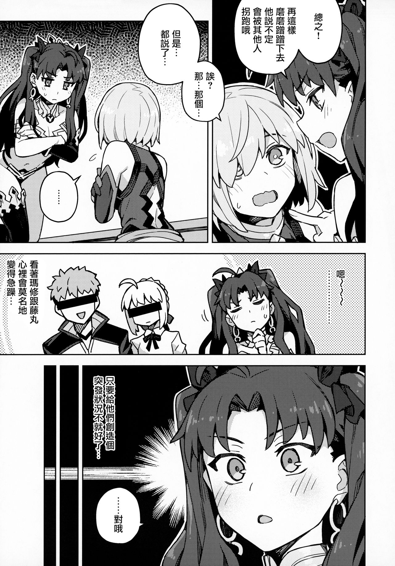 [Manga] (Akihabara chu dujinsai) [orangemaru (jp06)] da megami chuuihu (Fate/Grand Order) Single book, 3P, single men, ponytail, group P, collar, stockings#[25P]-4