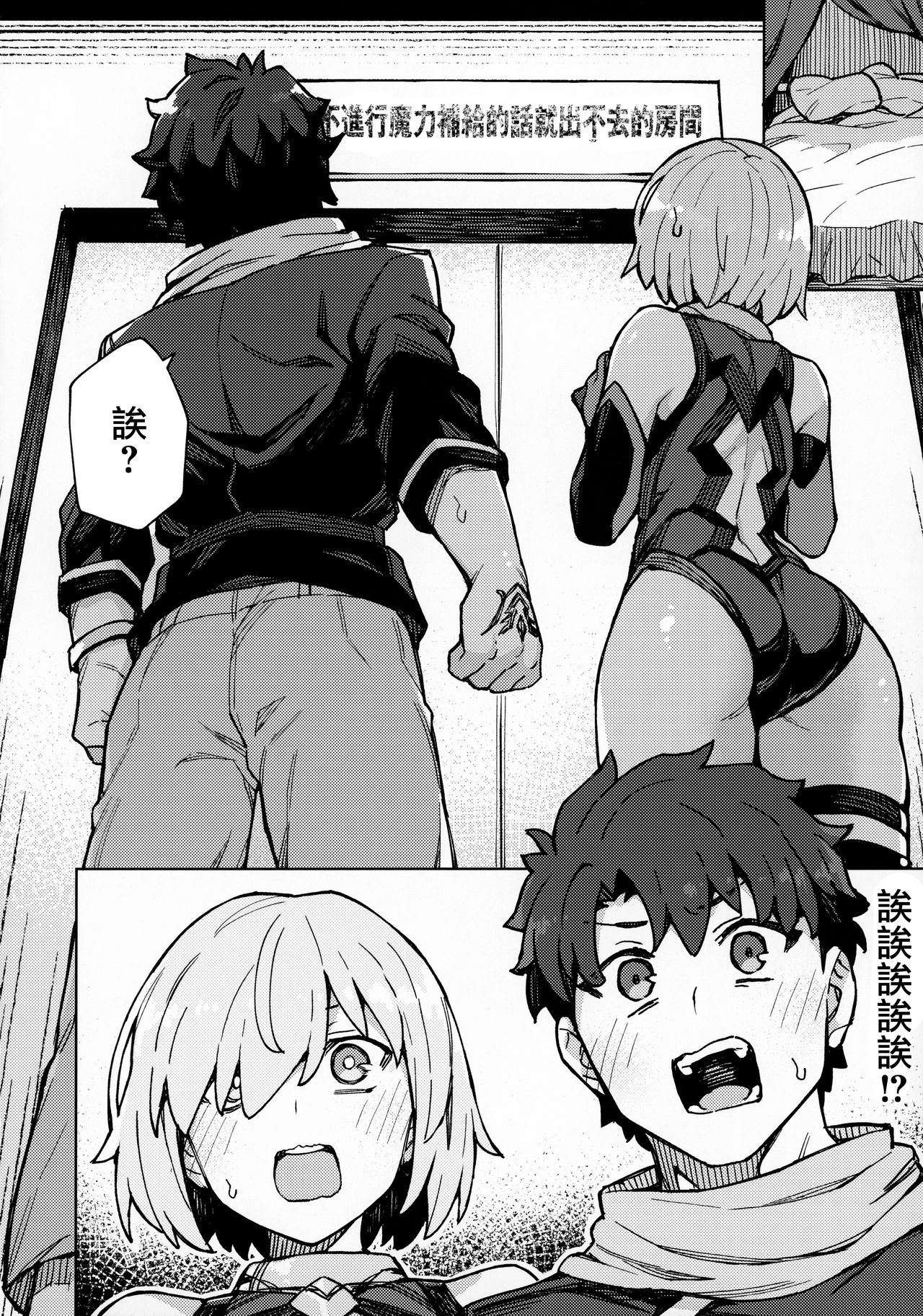 [Manga] (Akihabara chu dujinsai) [orangemaru (jp06)] da megami chuuihu (Fate/Grand Order) Single book, 3P, single men, ponytail, group P, collar, stockings#[25P]-5