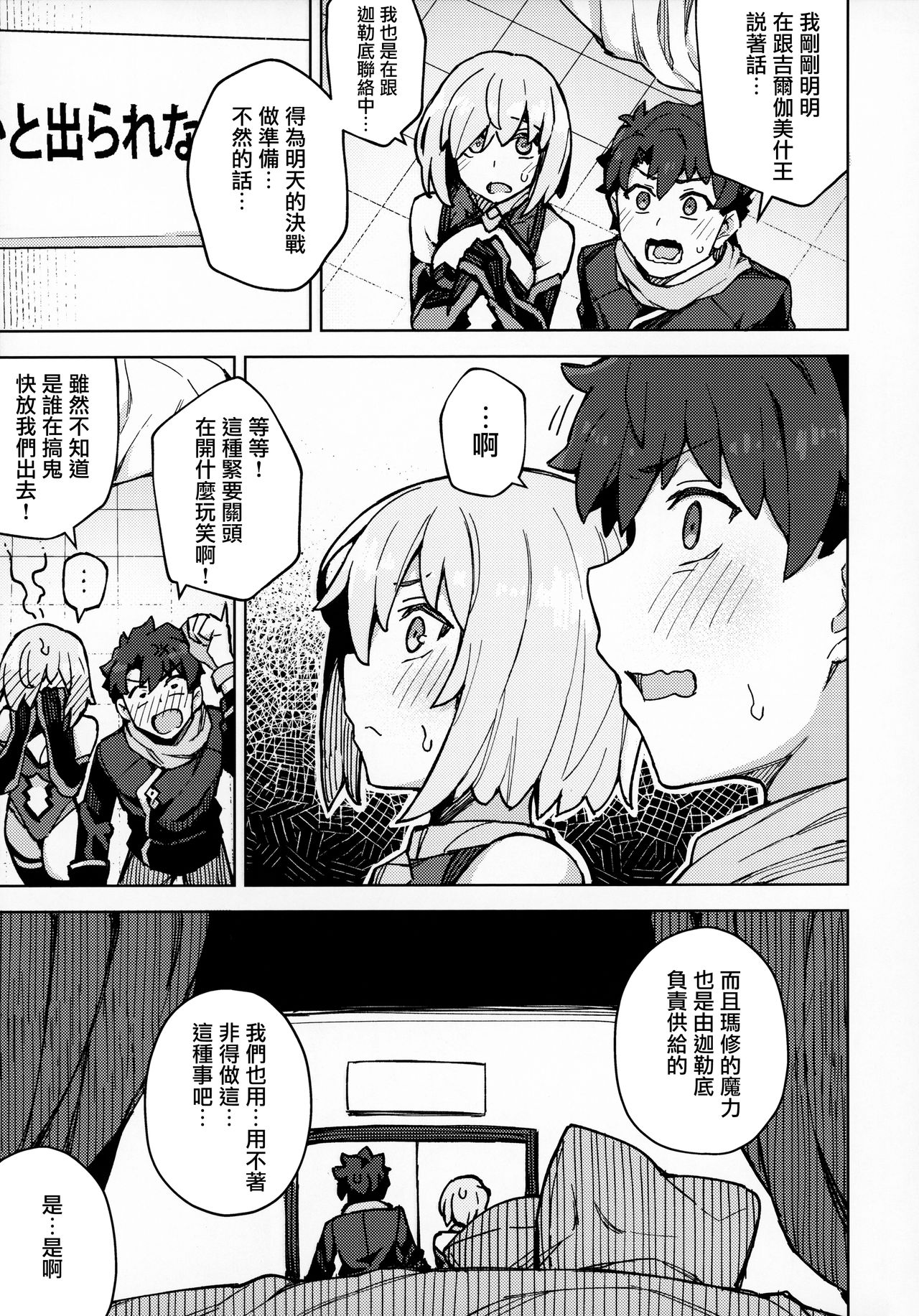 [Manga] (Akihabara chu dujinsai) [orangemaru (jp06)] da megami chuuihu (Fate/Grand Order) Single book, 3P, single men, ponytail, group P, collar, stockings#[25P]-6