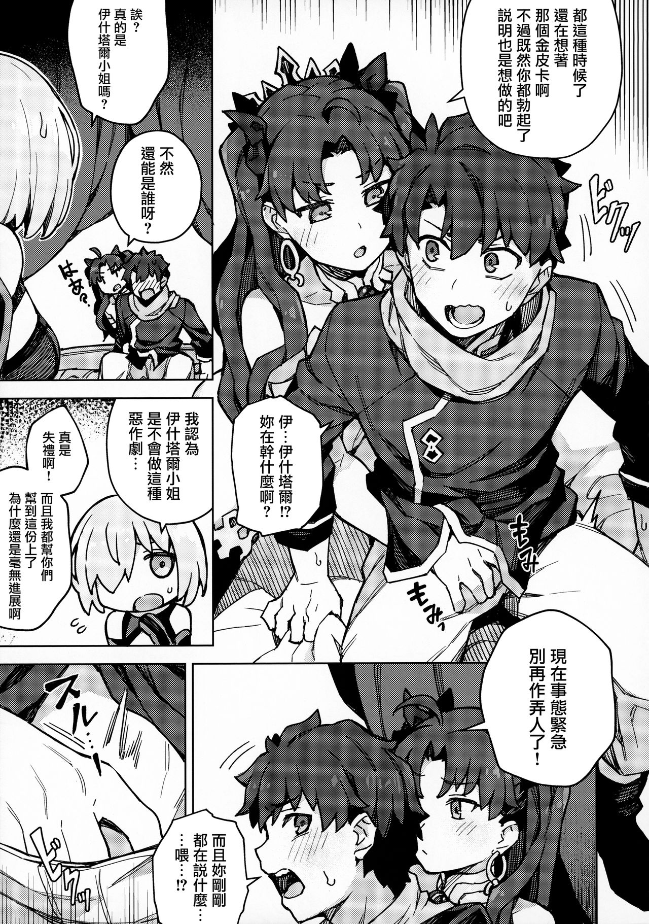 [Manga] (Akihabara chu dujinsai) [orangemaru (jp06)] da megami chuuihu (Fate/Grand Order) Single book, 3P, single men, ponytail, group P, collar, stockings#[25P]-8