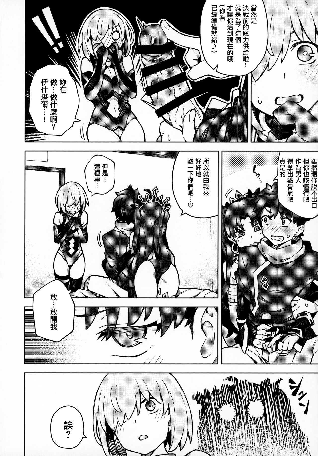 [Manga] (Akihabara chu dujinsai) [orangemaru (jp06)] da megami chuuihu (Fate/Grand Order) Single book, 3P, single men, ponytail, group P, collar, stockings#[25P]-9