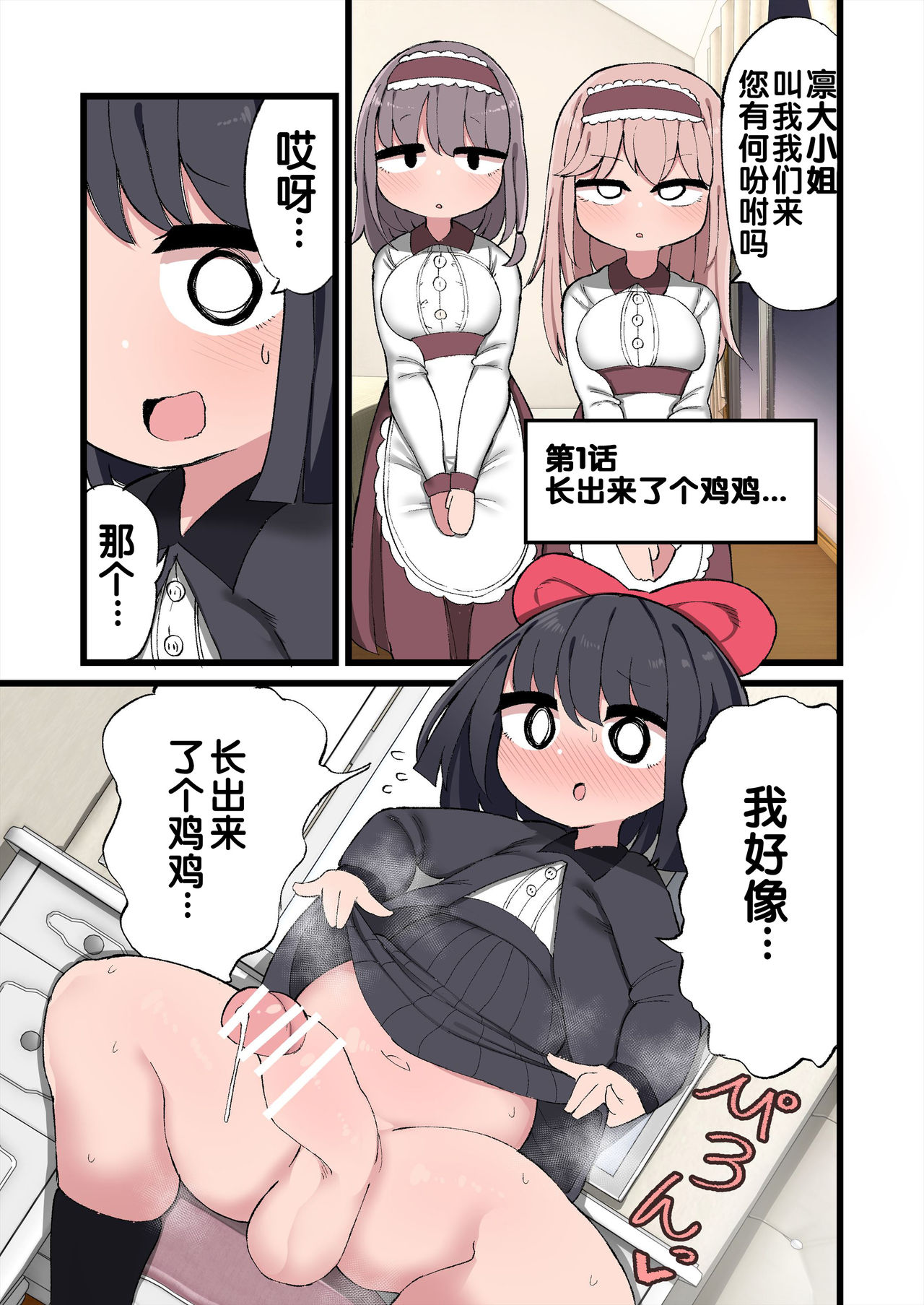 [Manga] My cock grew so I made a harem! Single book, loli#[72P]-2