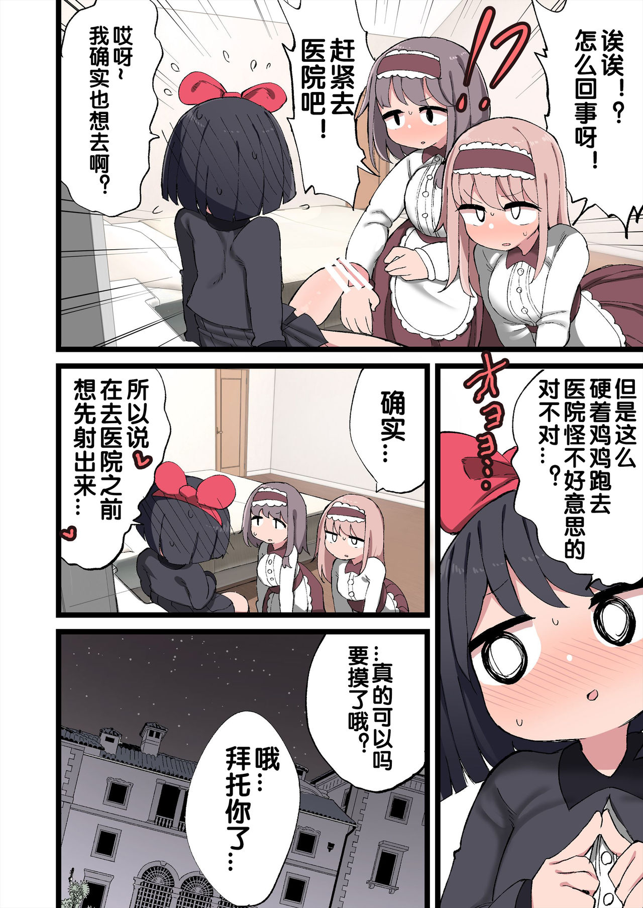 [Manga] My cock grew so I made a harem! Single book, loli#[72P]-3