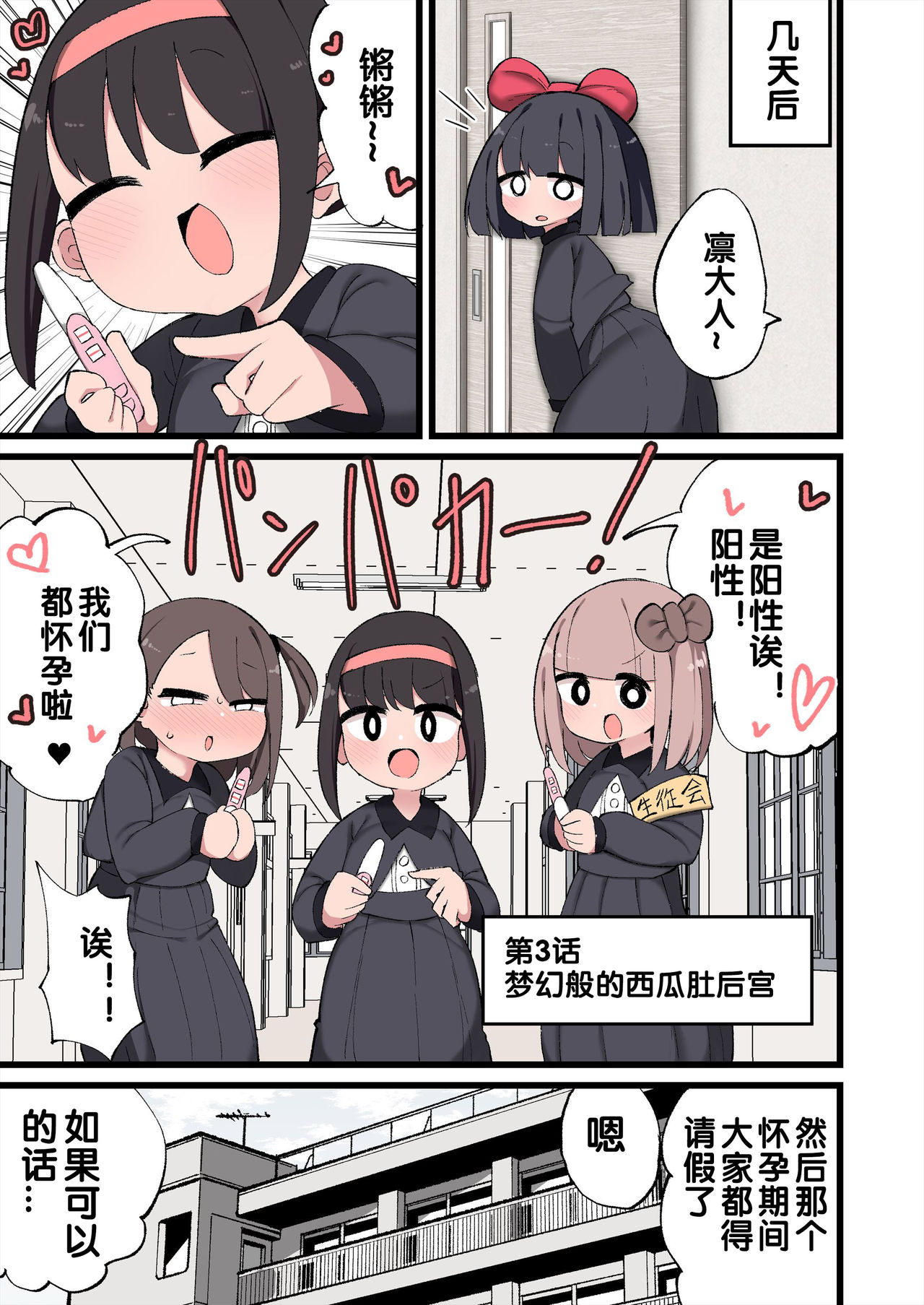 [Manga] My cock grew so I made a harem! Single book, loli#[72P]-42