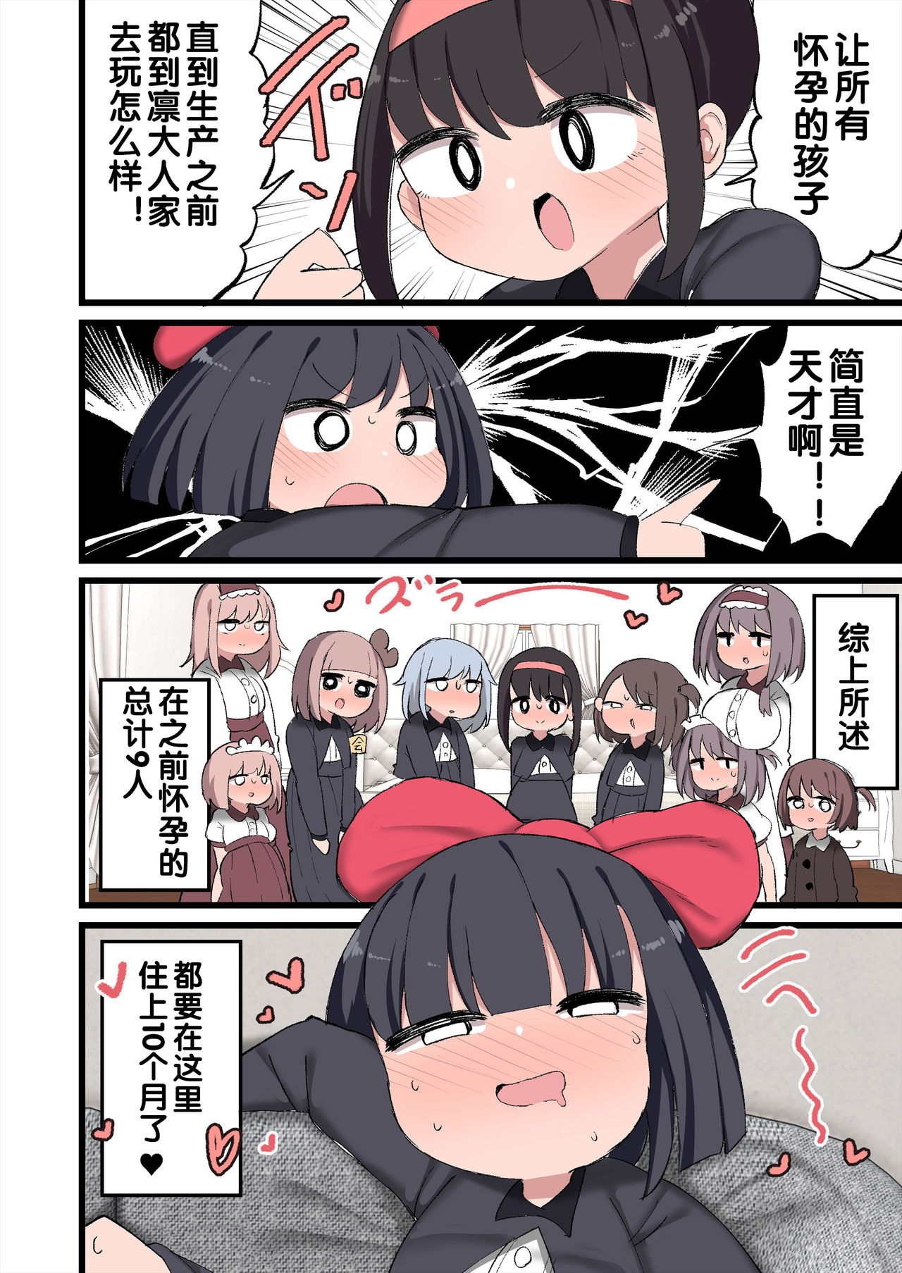 [Manga] My cock grew so I made a harem! Single book, loli#[72P]-43