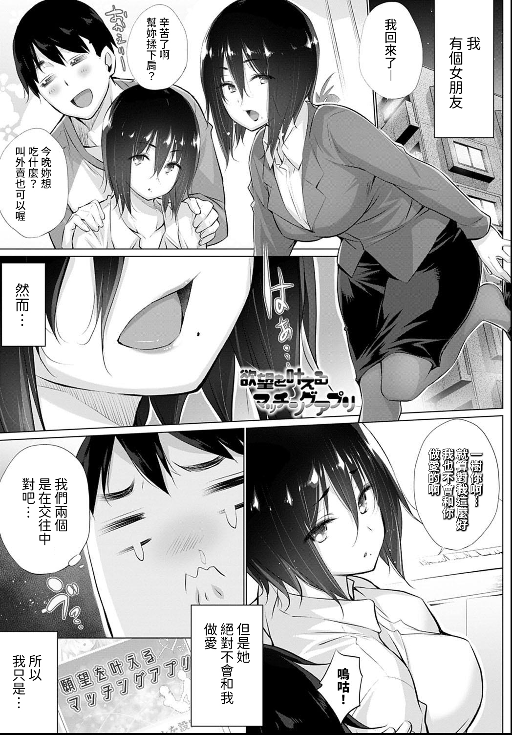 [Manga] Matching app that fulfills your desires Episode 2 Single book, stockings#[18P]-1