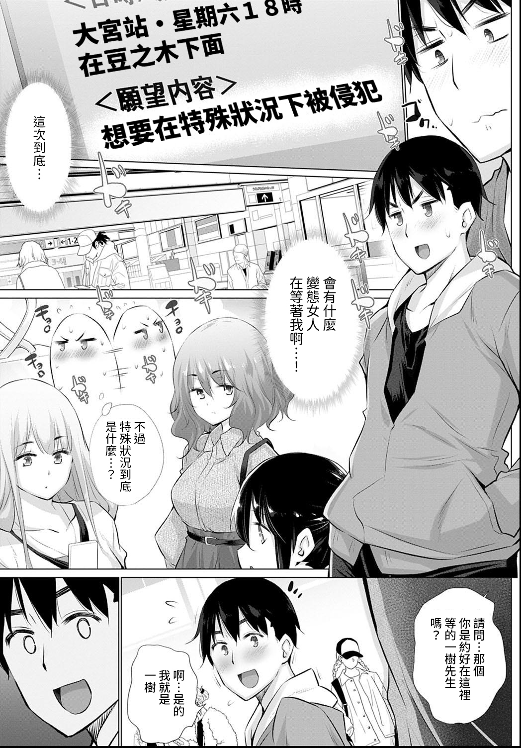 [Manga] Matching app that fulfills your desires Episode 2 Single book, stockings#[18P]-3