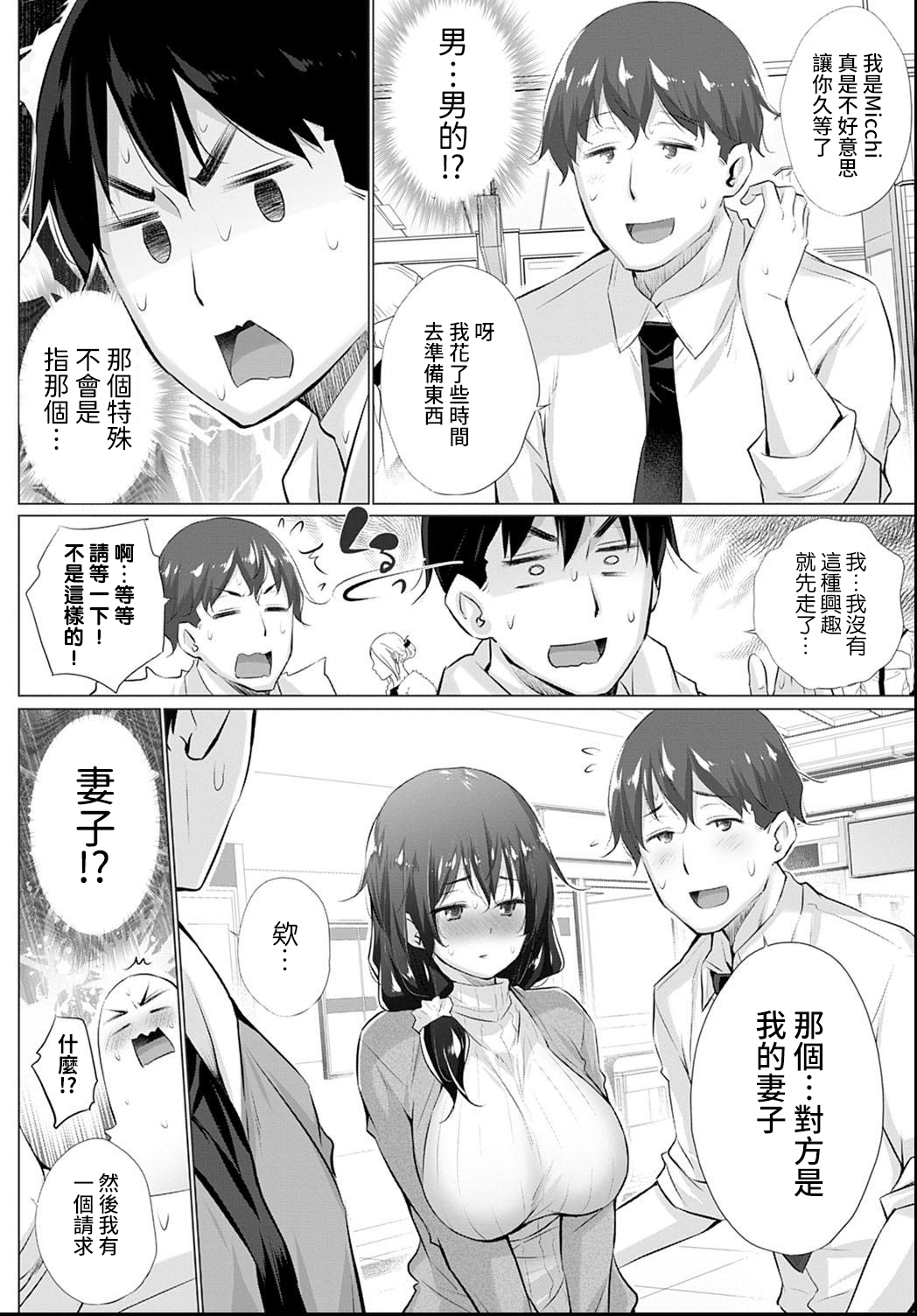 [Manga] Matching app that fulfills your desires Episode 2 Single book, stockings#[18P]-4