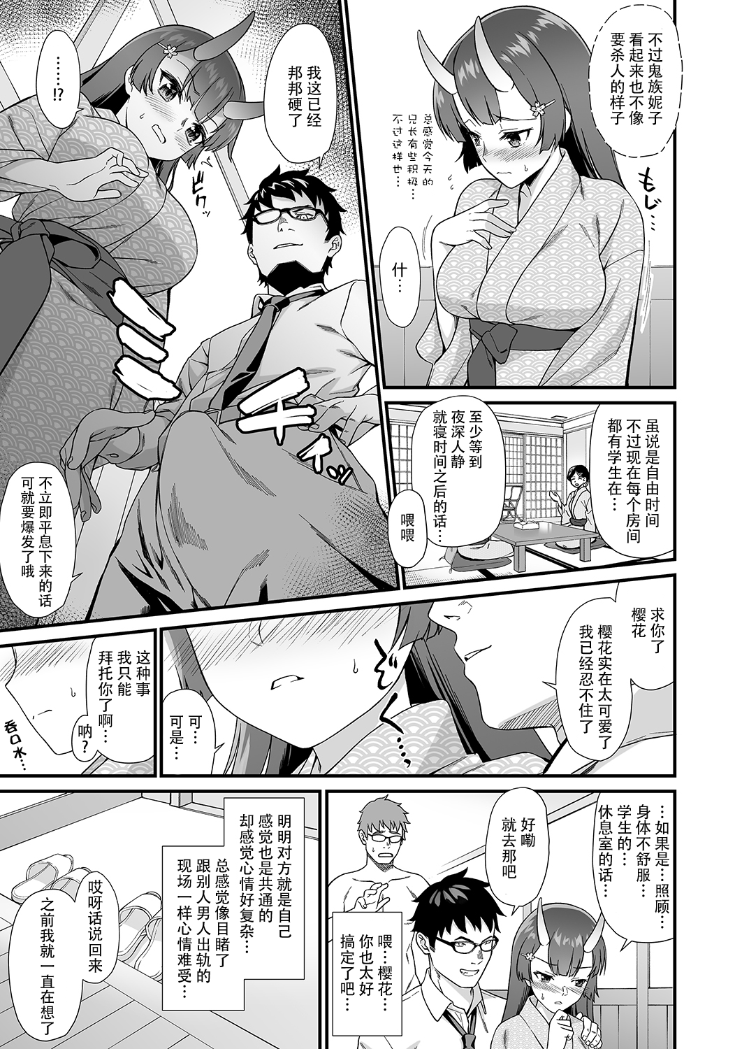 [日本漫画] 援助交配7 单本,眼镜,萝莉#[36P]-10