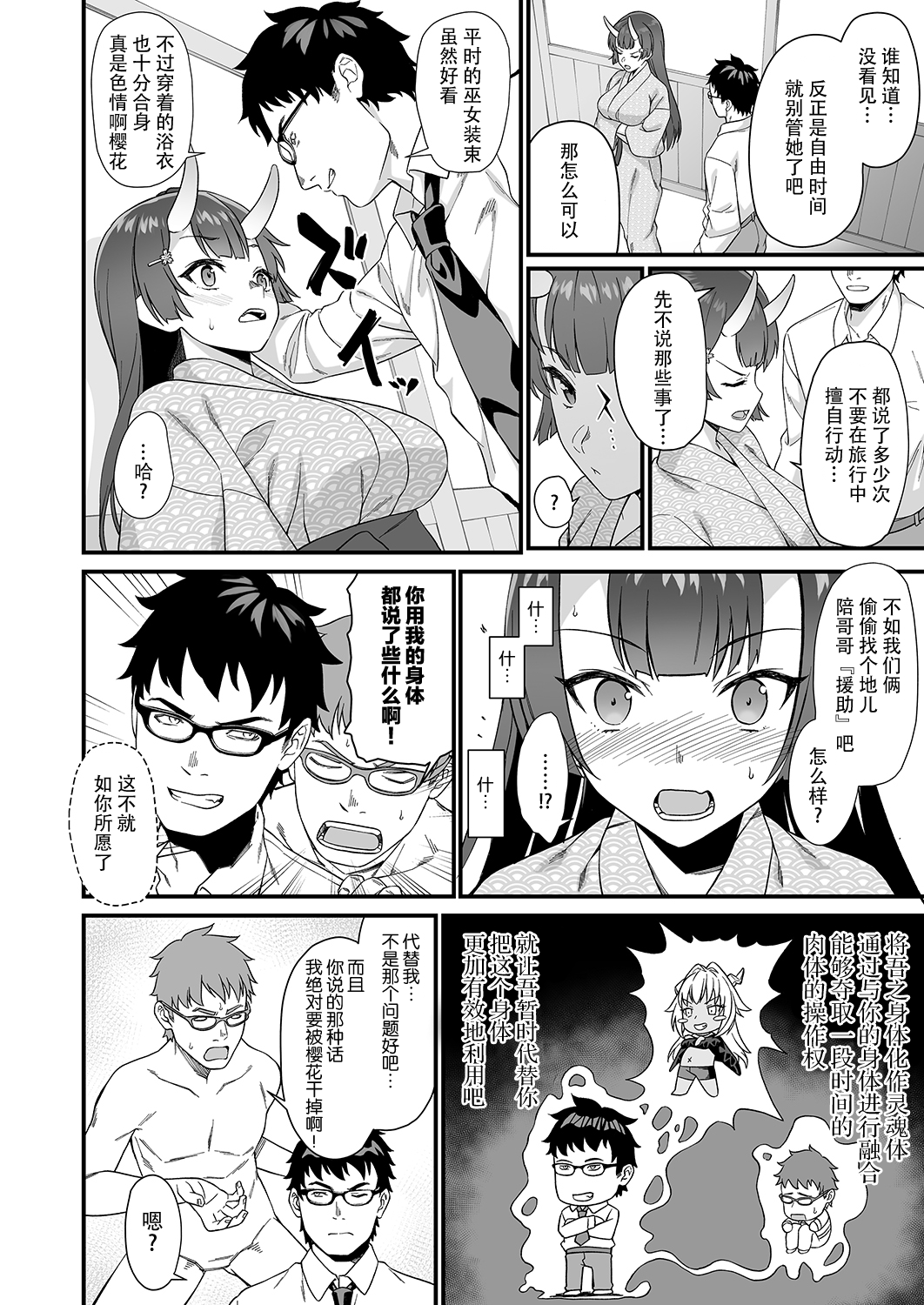 [日本漫画] 援助交配7 单本,眼镜,萝莉#[36P]-9