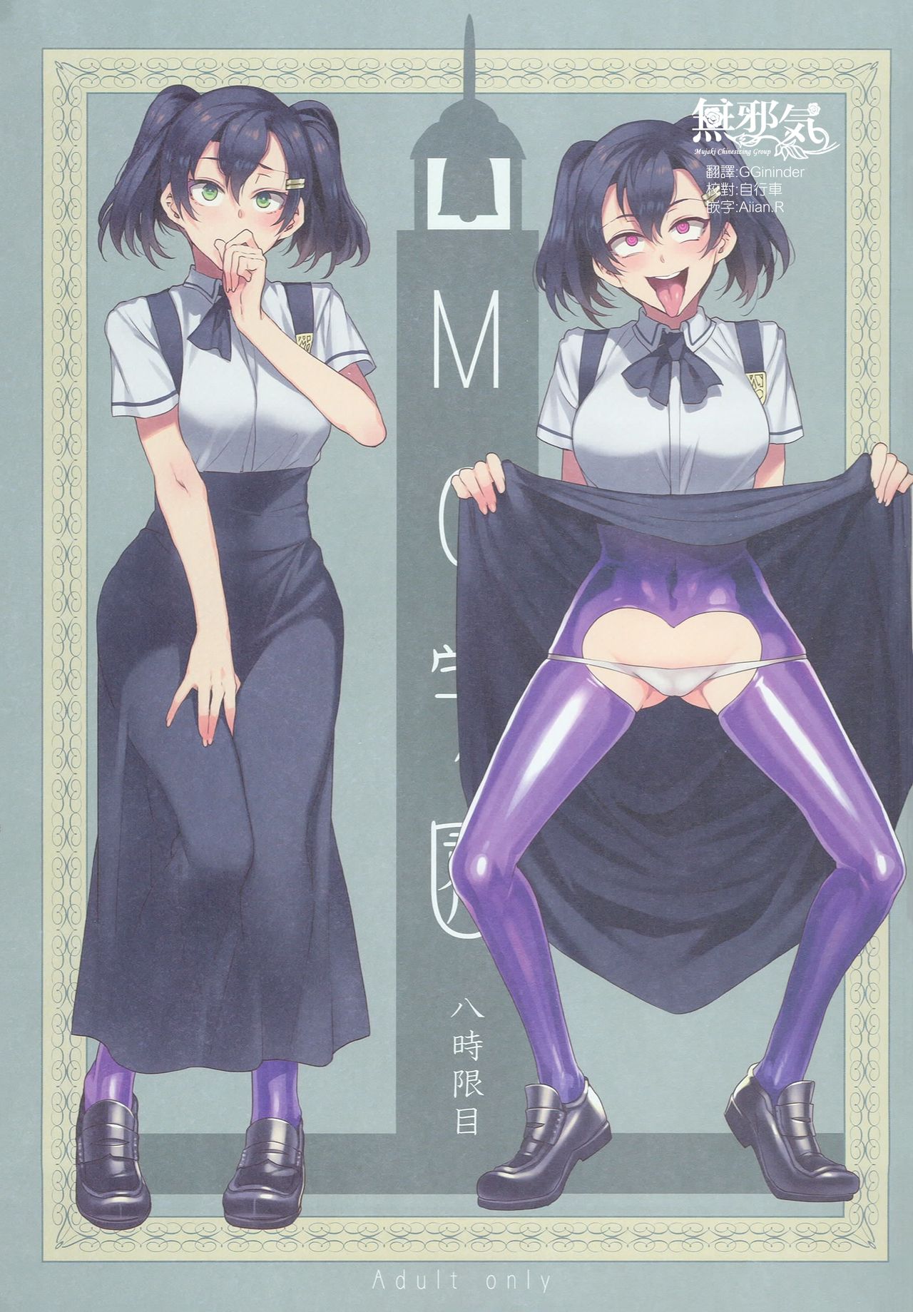 [日本漫画] (C94) [Alice no Takarabako (Mizuryu Kei)] MC Gakuen Hachi Jigenme  单本,PUA,高潮潮吹,群P,内射中出#[37P]-1