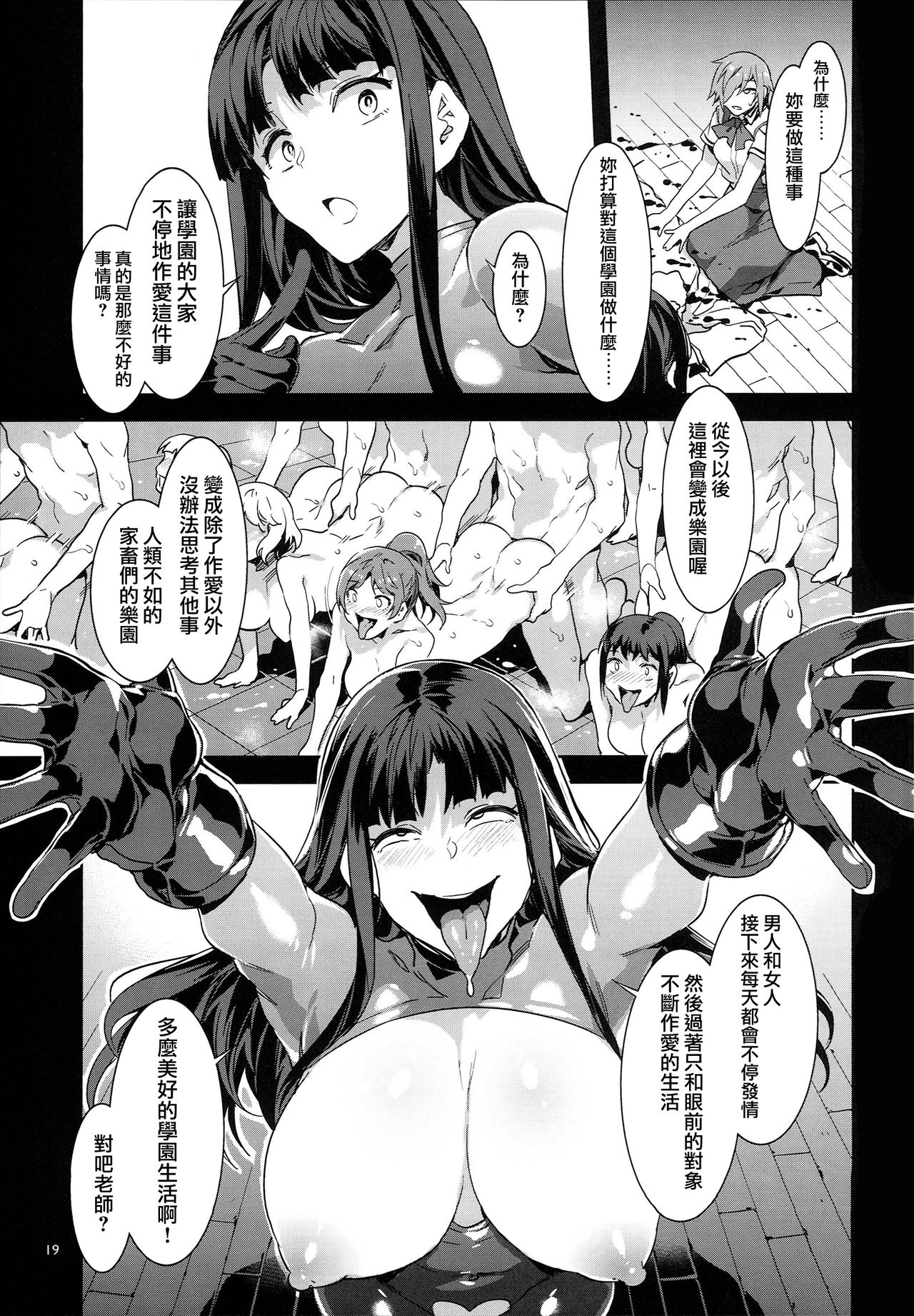 [日本漫画] (C94) [Alice no Takarabako (Mizuryu Kei)] MC Gakuen Hachi Jigenme  单本,PUA,高潮潮吹,群P,内射中出#[37P]-18
