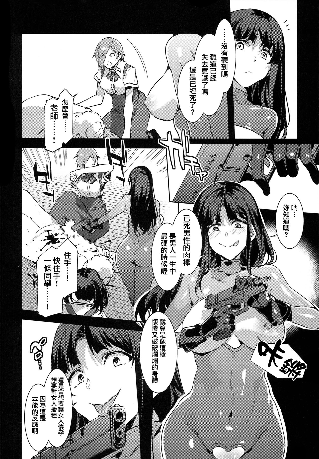 [日本漫画] (C94) [Alice no Takarabako (Mizuryu Kei)] MC Gakuen Hachi Jigenme  单本,PUA,高潮潮吹,群P,内射中出#[37P]-19