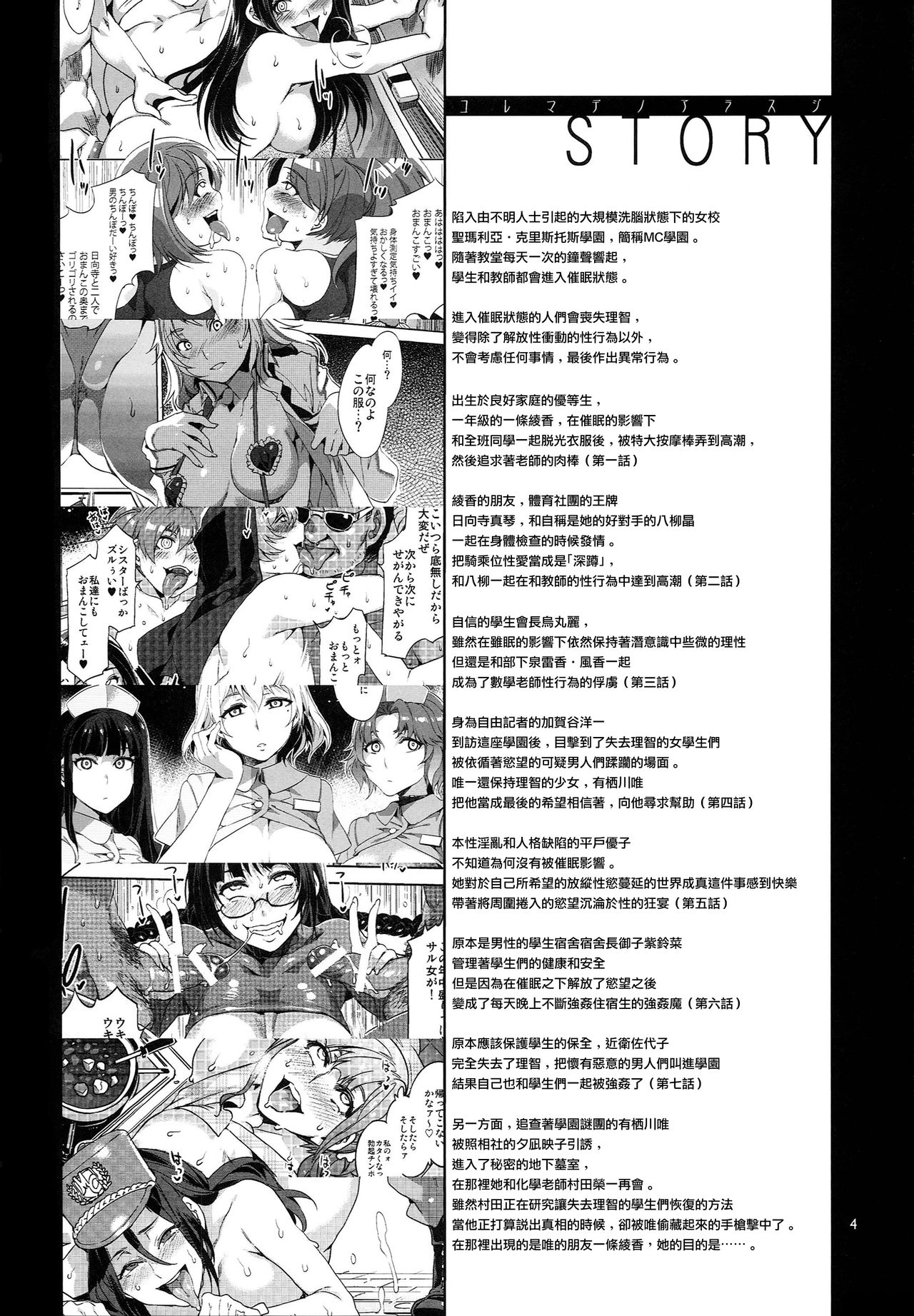 [日本漫画] (C94) [Alice no Takarabako (Mizuryu Kei)] MC Gakuen Hachi Jigenme  单本,PUA,高潮潮吹,群P,内射中出#[37P]-3