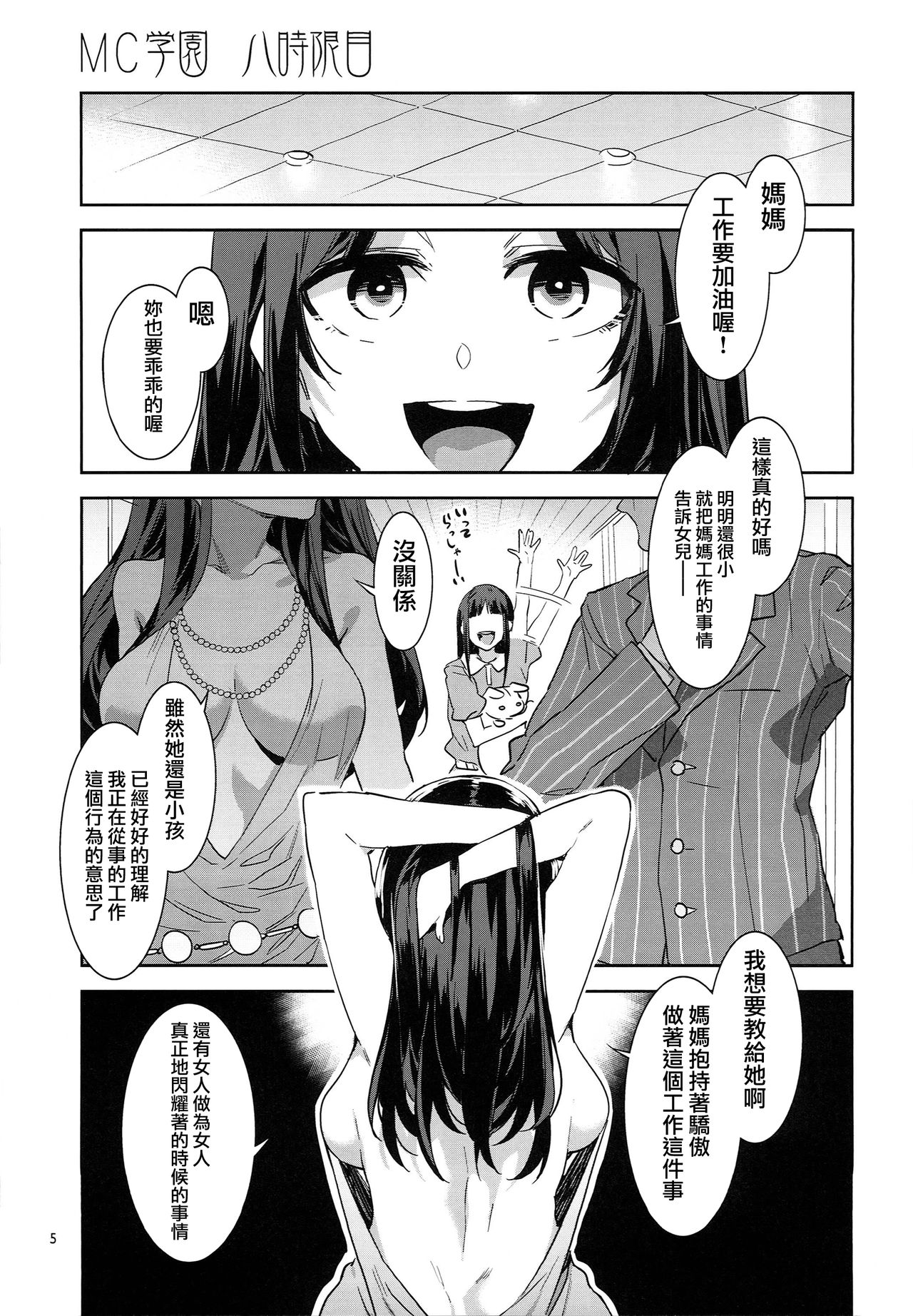 [日本漫画] (C94) [Alice no Takarabako (Mizuryu Kei)] MC Gakuen Hachi Jigenme  单本,PUA,高潮潮吹,群P,内射中出#[37P]-4