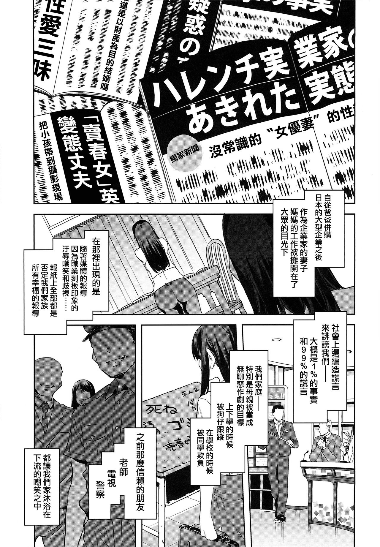 [日本漫画] (C94) [Alice no Takarabako (Mizuryu Kei)] MC Gakuen Hachi Jigenme  单本,PUA,高潮潮吹,群P,内射中出#[37P]-6