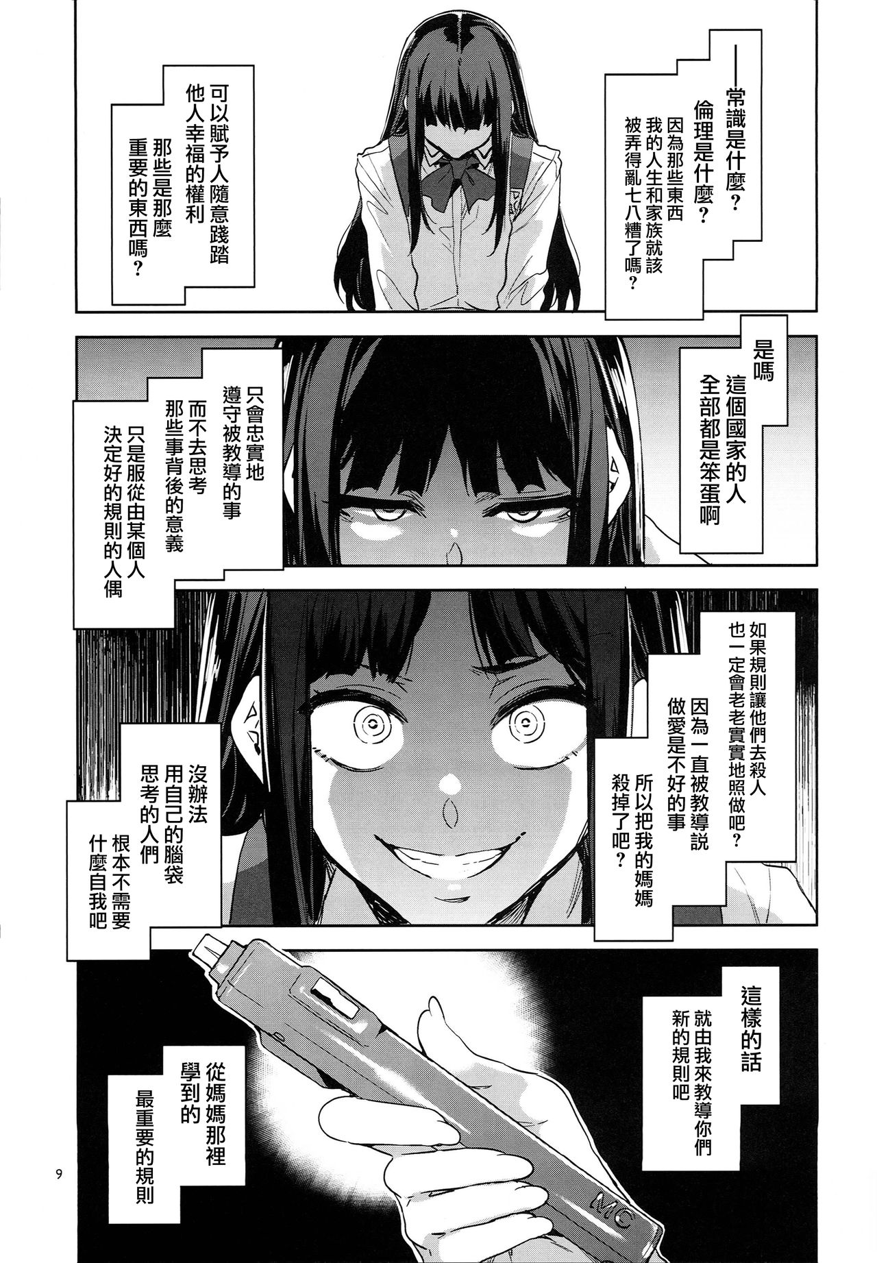 [日本漫画] (C94) [Alice no Takarabako (Mizuryu Kei)] MC Gakuen Hachi Jigenme  单本,PUA,高潮潮吹,群P,内射中出#[37P]-8