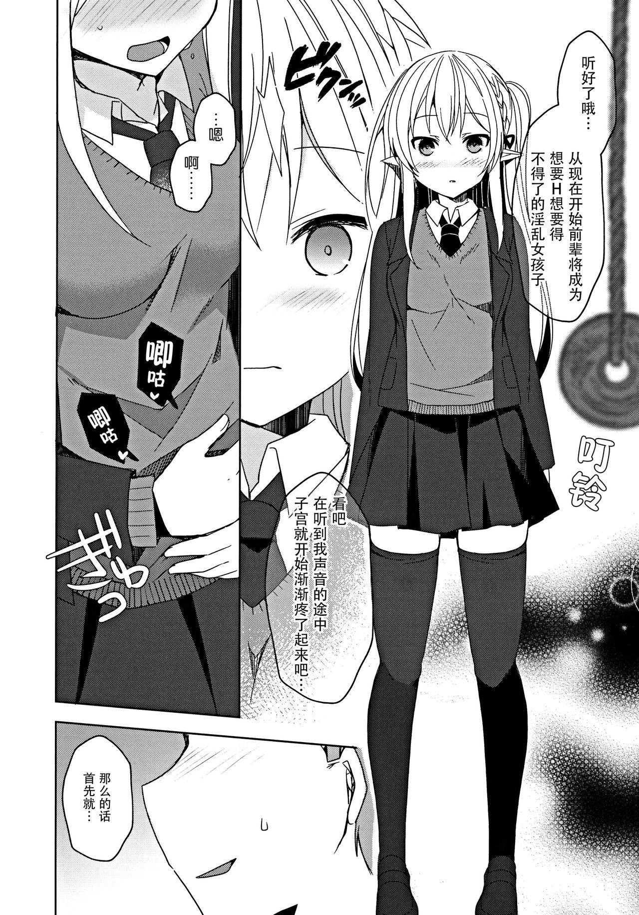 [日本漫画] 不純異種交遊 俺とエルフ先輩のラブラブ催眠性活 单本,妖精,口交,制服,丝袜#[36P]-11