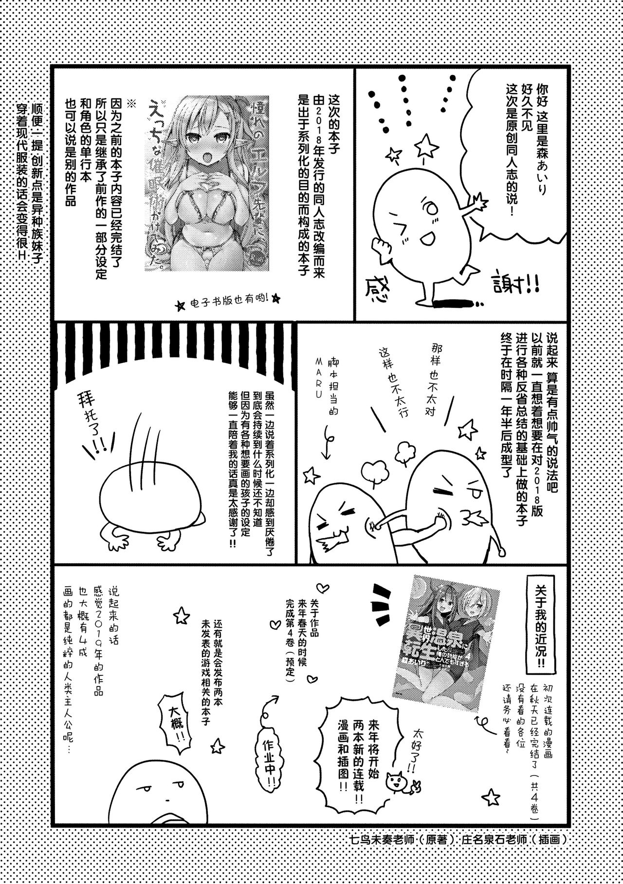 [日本漫画] 不純異種交遊 俺とエルフ先輩のラブラブ催眠性活 单本,妖精,口交,制服,丝袜#[36P]-34
