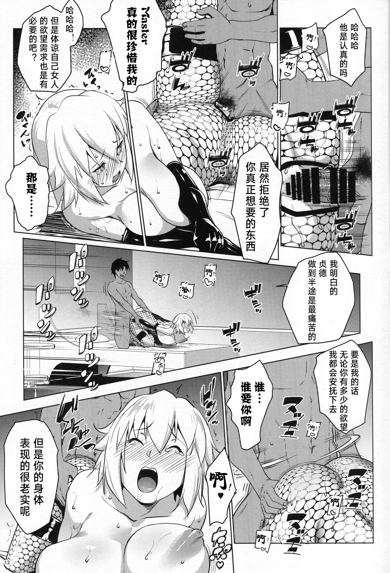 [Manga] (C95) [Nanatsu n Kagiana (Nanakagi Satshi)] Saphame Jeanne -Netri n Shu- (Fate/Grand Order) Single book, orgasm, big tits, single girl#[25P]-10