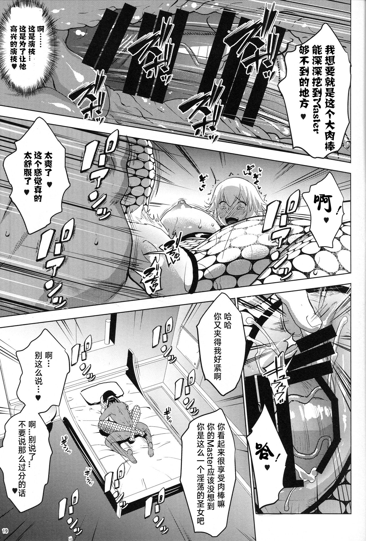 [Manga] (C95) [Nanatsu n Kagiana (Nanakagi Satshi)] Saphame Jeanne -Netri n Shu- (Fate/Grand Order) Single book, orgasm, big tits, single girl#[25P]-16