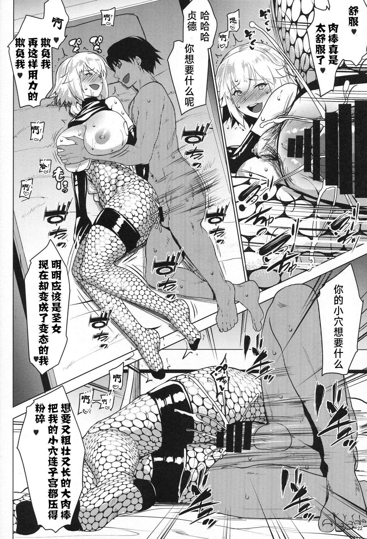 [Manga] (C95) [Nanatsu n Kagiana (Nanakagi Satshi)] Saphame Jeanne -Netri n Shu- (Fate/Grand Order) Single book, orgasm, big tits, single girl#[25P]-19