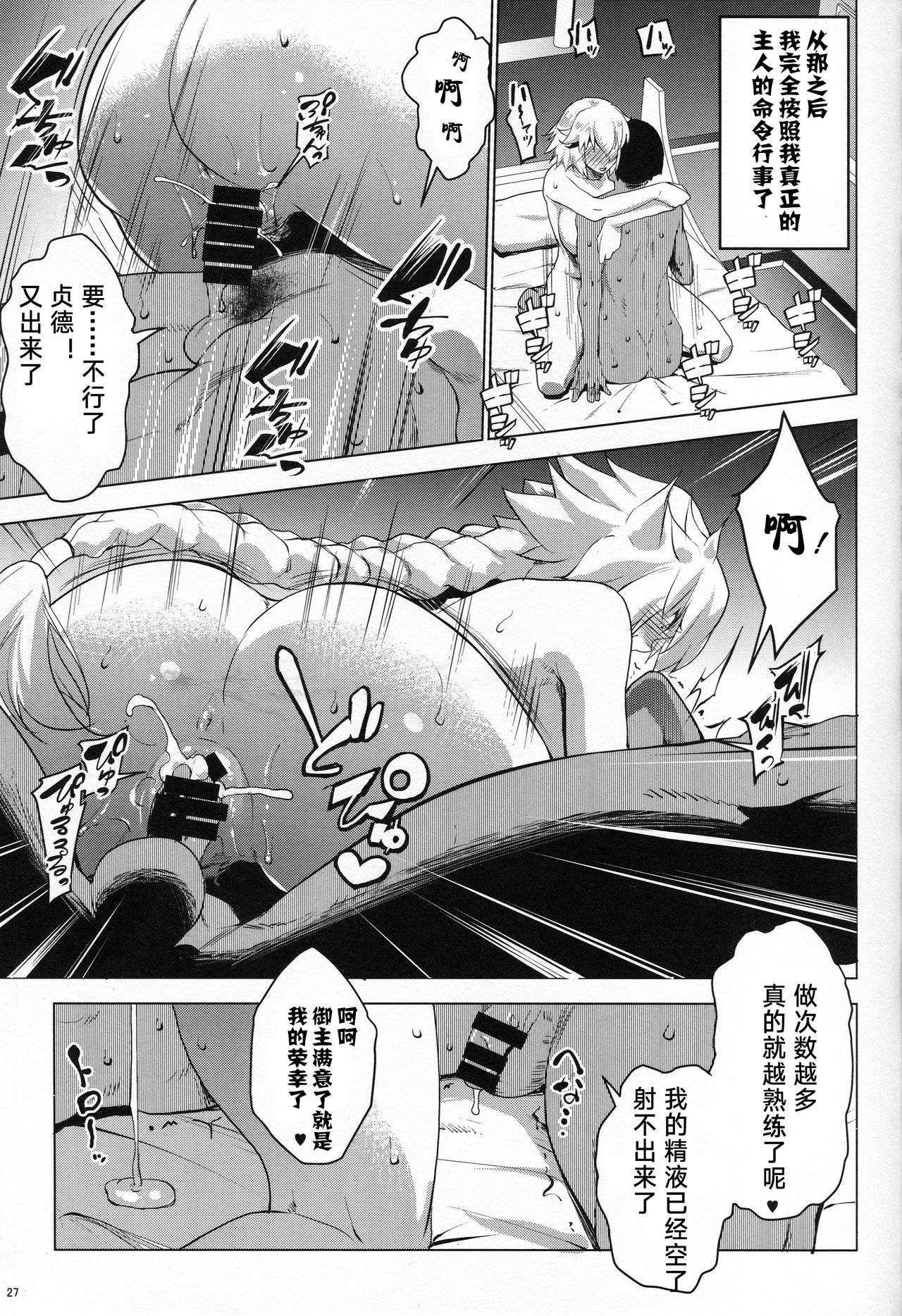 [Manga] (C95) [Nanatsu n Kagiana (Nanakagi Satshi)] Saphame Jeanne -Netri n Shu- (Fate/Grand Order) Single book, orgasm, big tits, single girl#[25P]-24