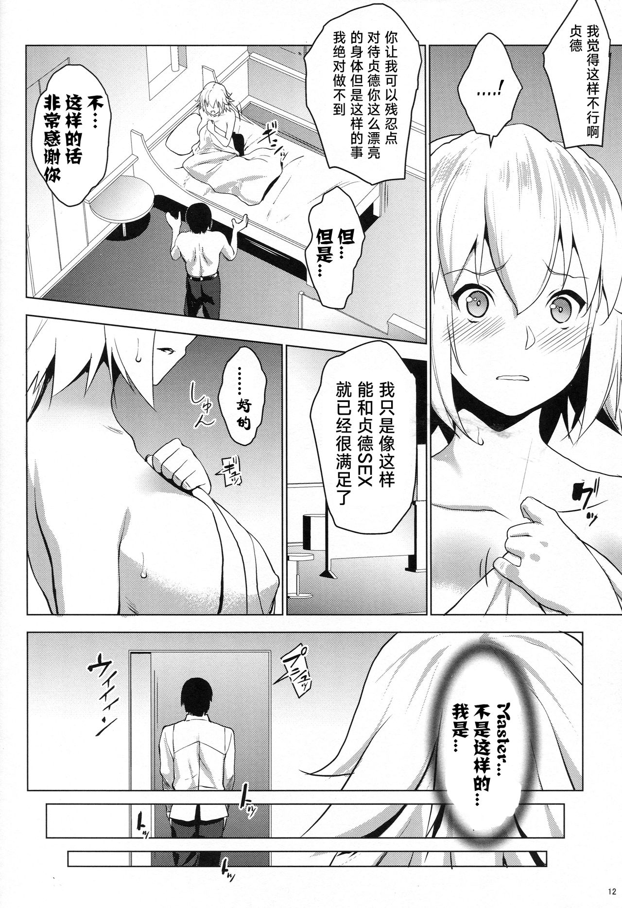 [Manga] (C95) [Nanatsu n Kagiana (Nanakagi Satshi)] Saphame Jeanne -Netri n Shu- (Fate/Grand Order) Single book, orgasm, big tits, single girl#[25P]-9