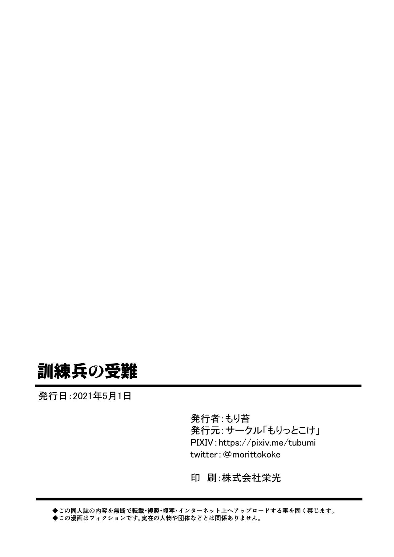 [日本漫画] [Morittokoke (Morikoke)] Kunren-hei no junan (The Legend of Zelda)  单本,妖精,肛门,群P#[27P]-26