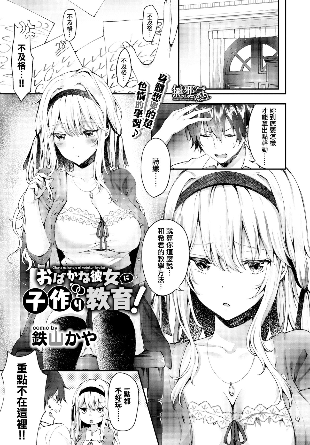 [日本漫画] おばかな彼女に子作り教育! 单本,御姐女王#[22P]-1