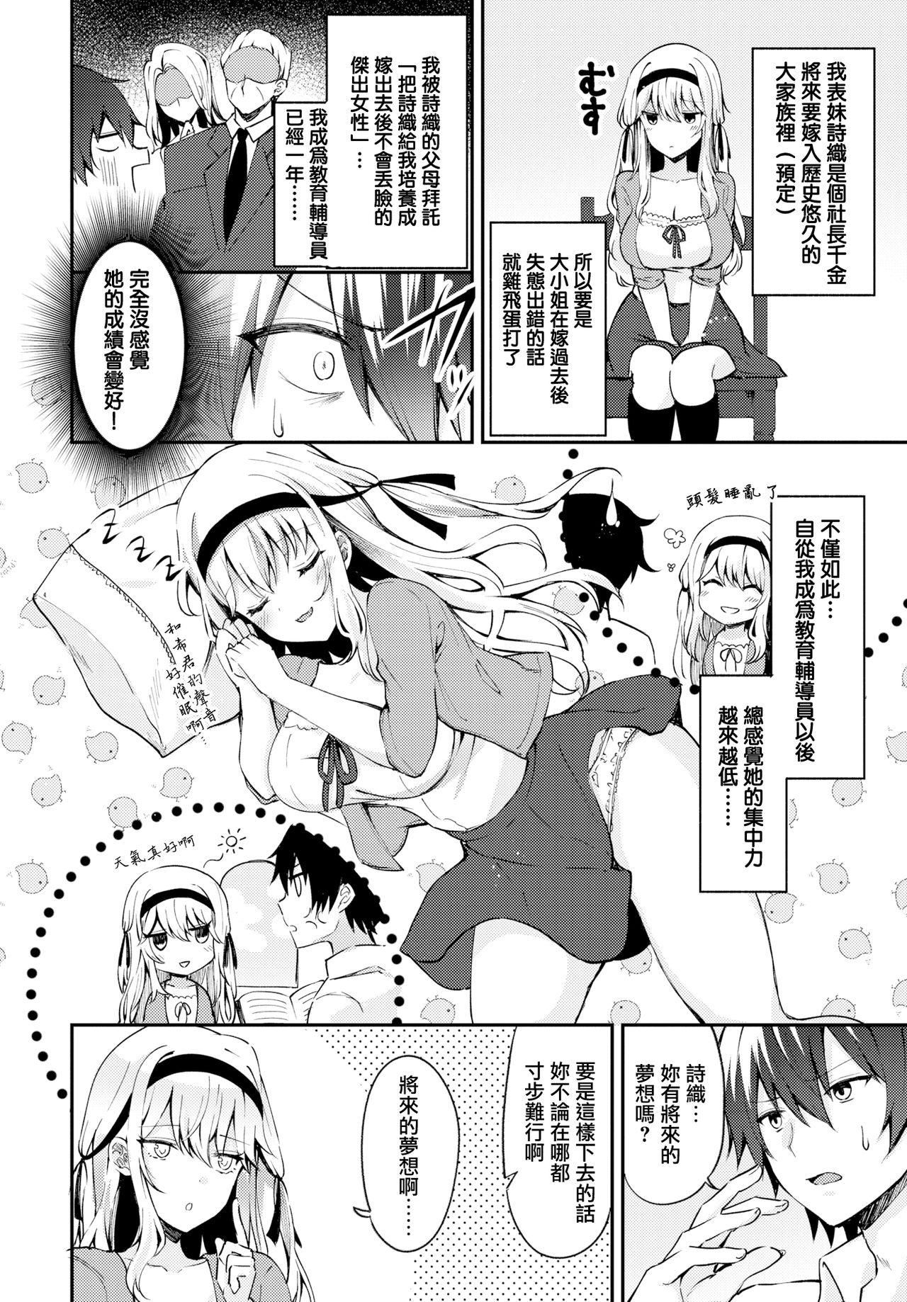 [日本漫画] おばかな彼女に子作り教育! 单本,御姐女王#[22P]-2