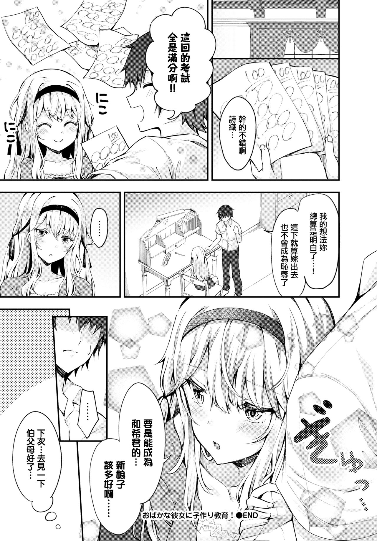 [日本漫画] おばかな彼女に子作り教育! 单本,御姐女王#[22P]-22