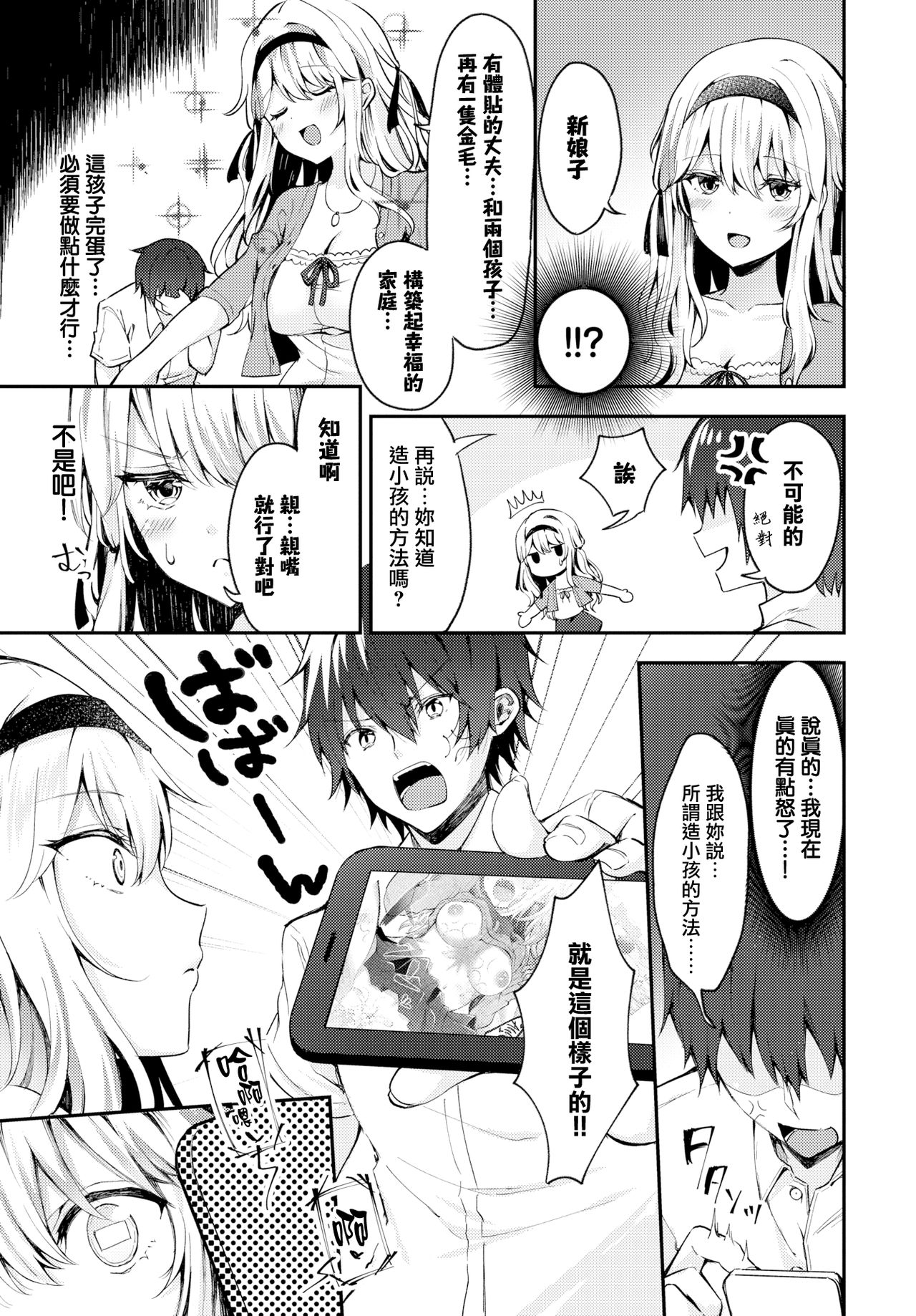 [日本漫画] おばかな彼女に子作り教育! 单本,御姐女王#[22P]-3
