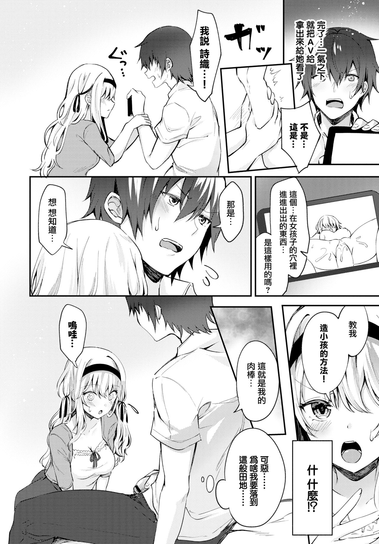 [日本漫画] おばかな彼女に子作り教育! 单本,御姐女王#[22P]-4