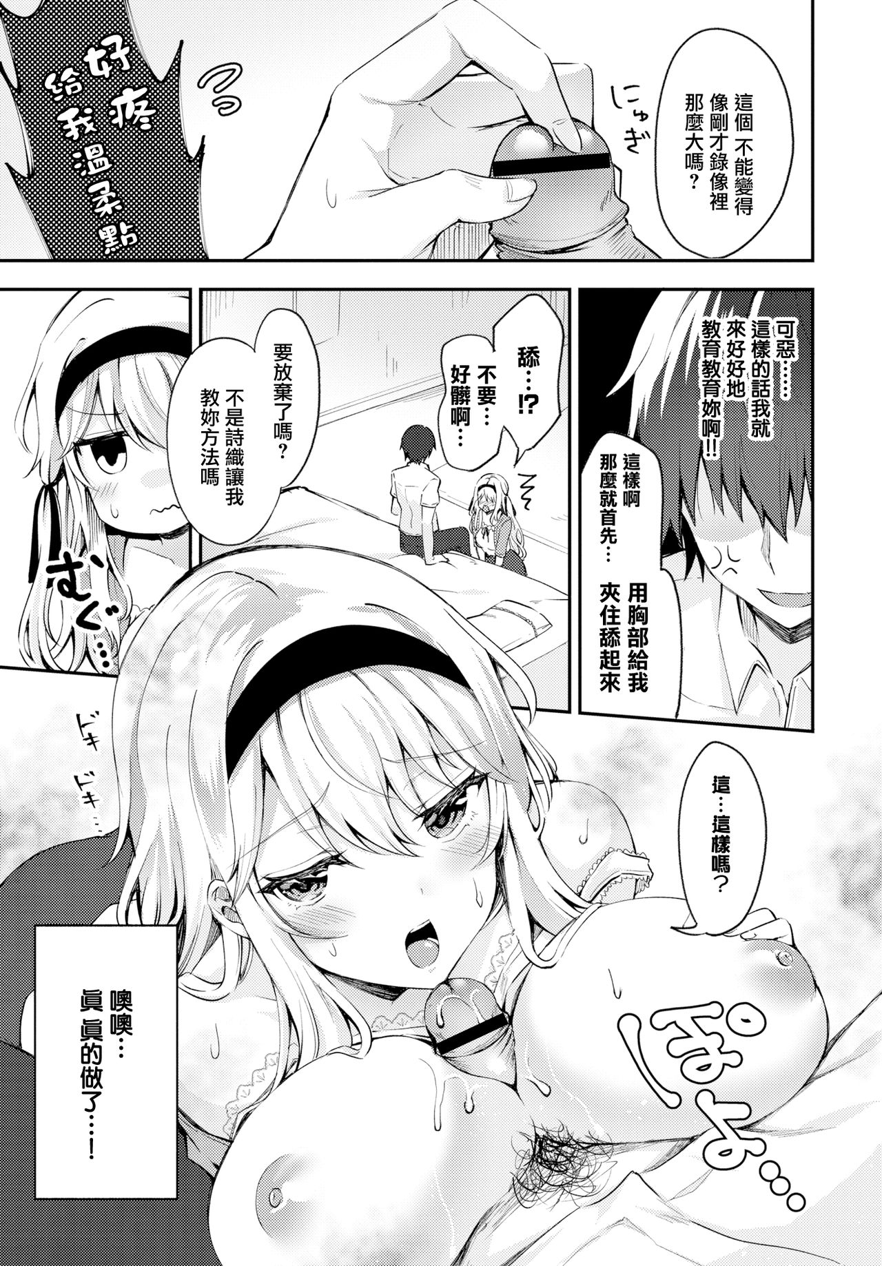 [日本漫画] おばかな彼女に子作り教育! 单本,御姐女王#[22P]-5