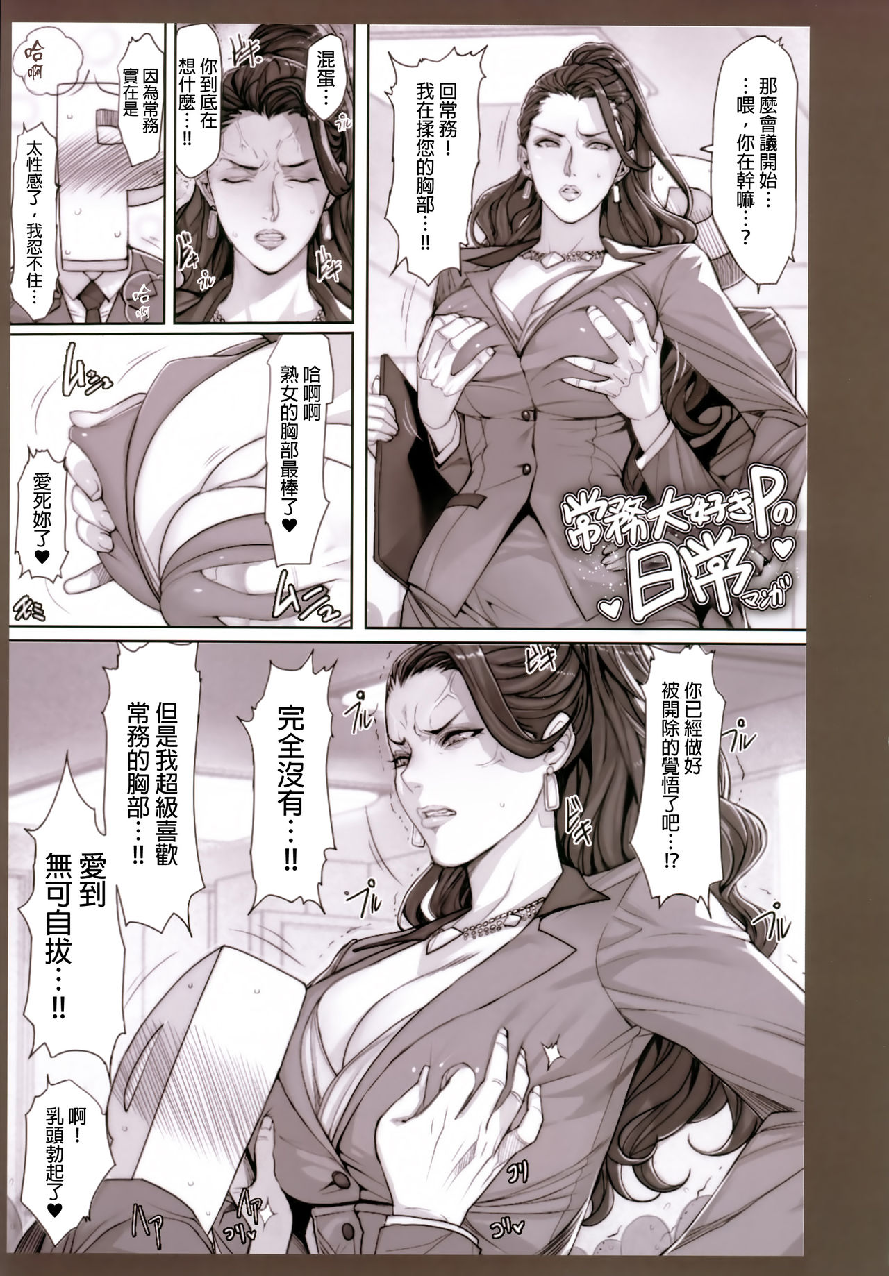 [Manga] Doodles and rough comic book of erotic older characters Single book, big tits, stockings#[30P]-12