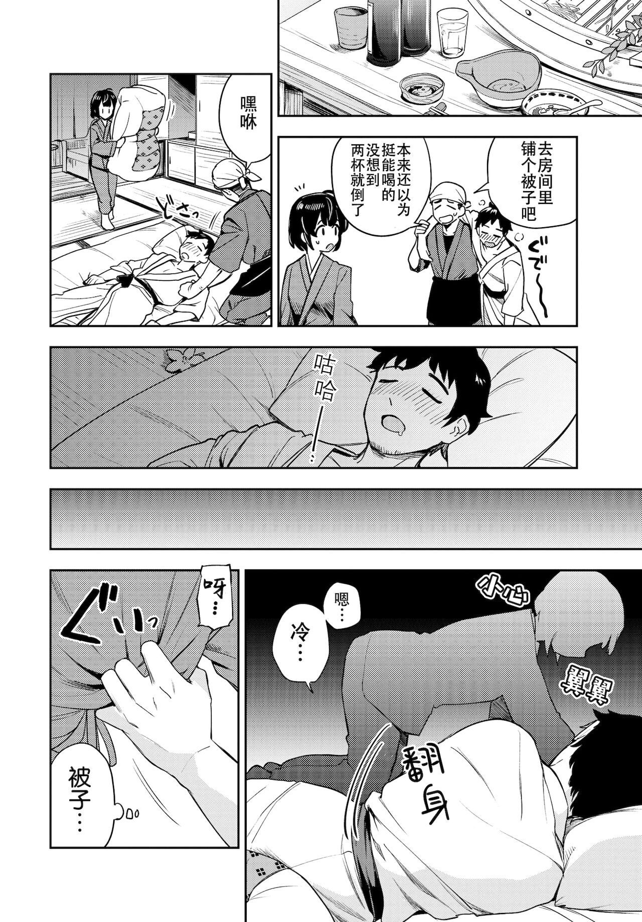 [日本漫画] [Itsuki Kuro] Tsubomi Yadori (COMIC BAVEL 2022-01) [Chinese]  单本,单女,单男#[19P]-3