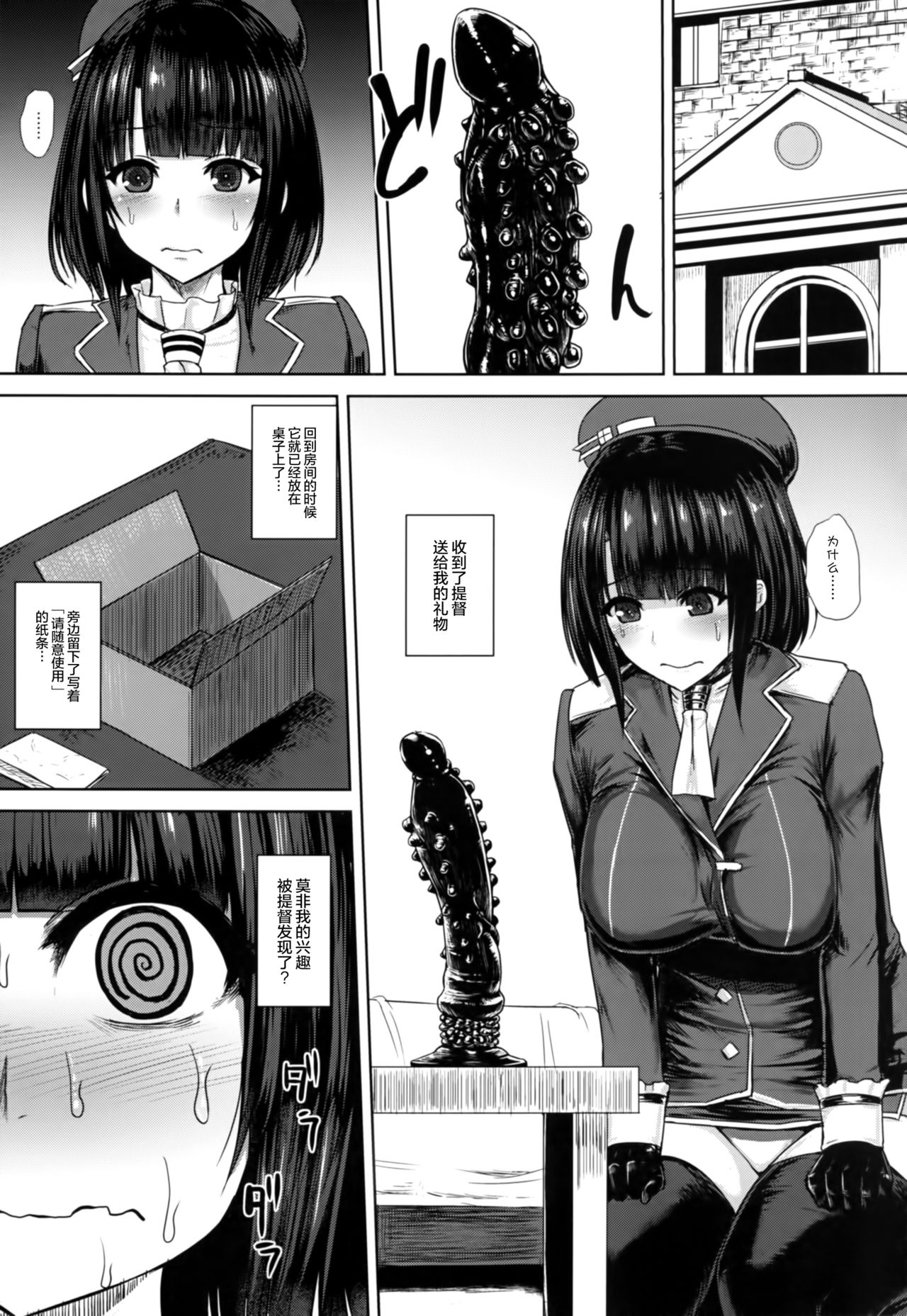[日本漫画] 私は『これ』をお尻に挿れました。 单本,高潮潮吹,肛门,巨乳大奶,丝袜#[30P]-2