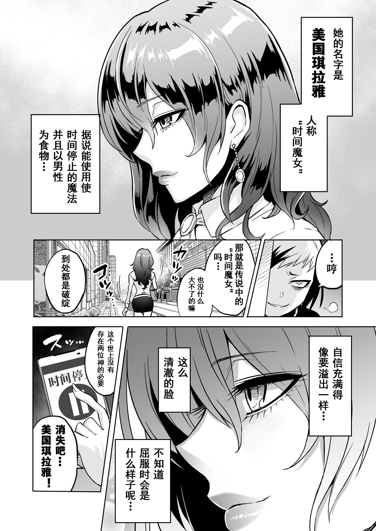 [日本漫画] 時姦の魔女3 ～エロいお姉さんに時間停止されてとことんイロイロされちゃうお話～ 单本,高潮潮吹,黑丝丝袜,调教#[40P]-6