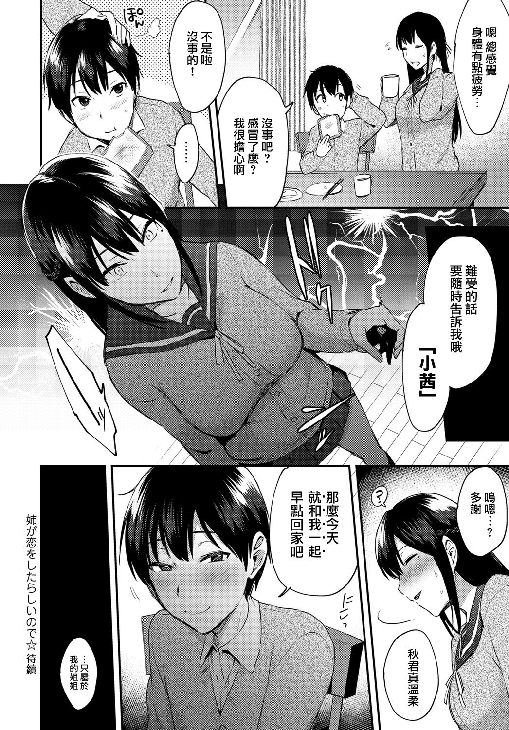 [Manga] [Ikeshita Maue] ANE ga KOI w shitarashiinde Single book, rape, big tits, NTR, creampie#[47P]-23