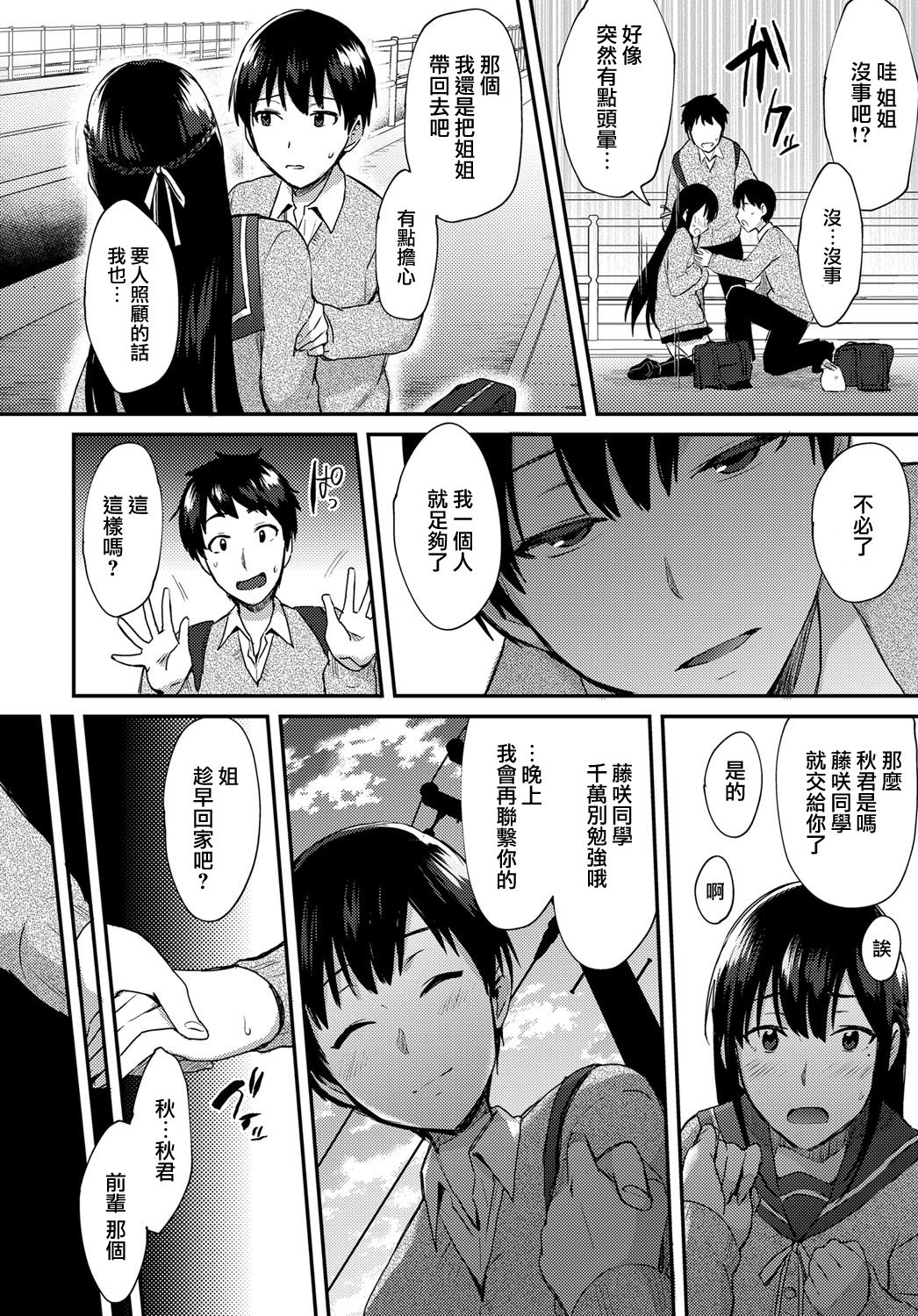 [Manga] [Ikeshita Maue] ANE ga KOI w shitarashiinde Single book, rape, big tits, NTR, creampie#[47P]-29