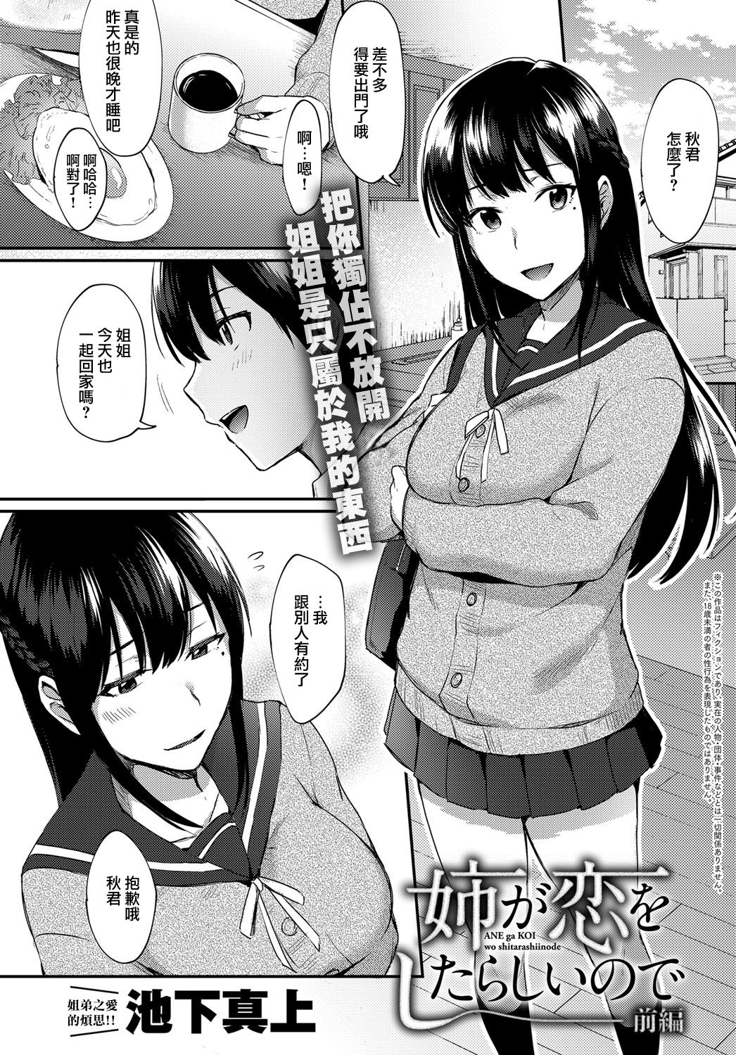 [Manga] [Ikeshita Maue] ANE ga KOI w shitarashiinde Single book, rape, big tits, NTR, creampie#[47P]-3