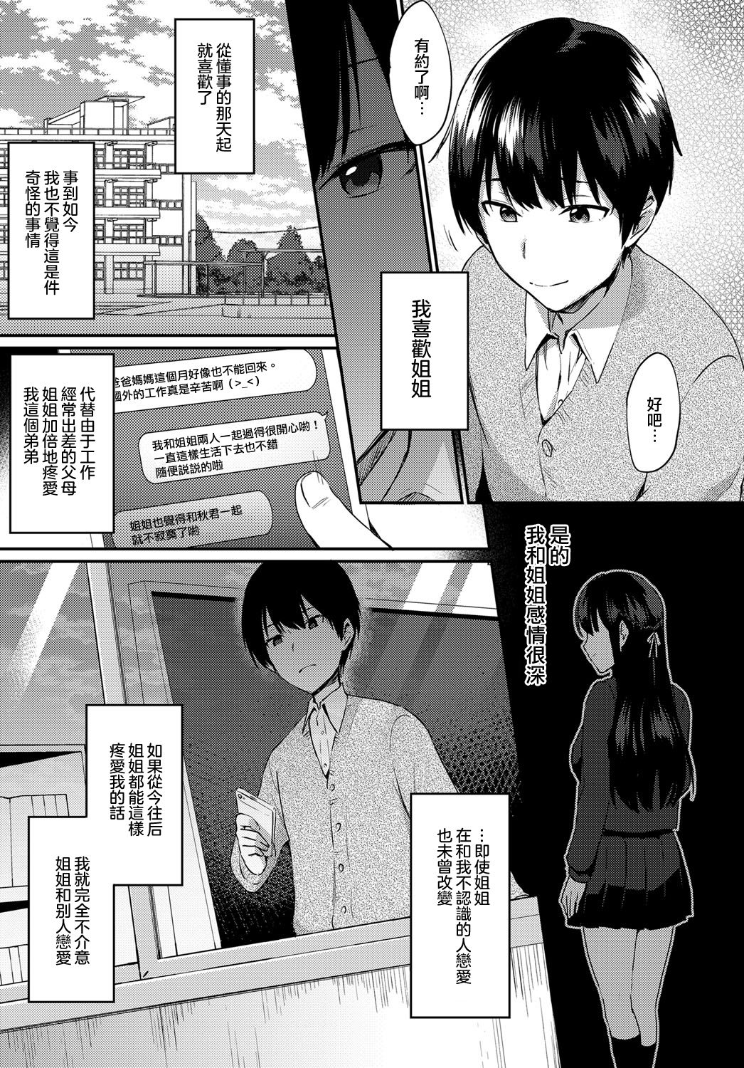 [Manga] [Ikeshita Maue] ANE ga KOI w shitarashiinde Single book, rape, big tits, NTR, creampie#[47P]-4