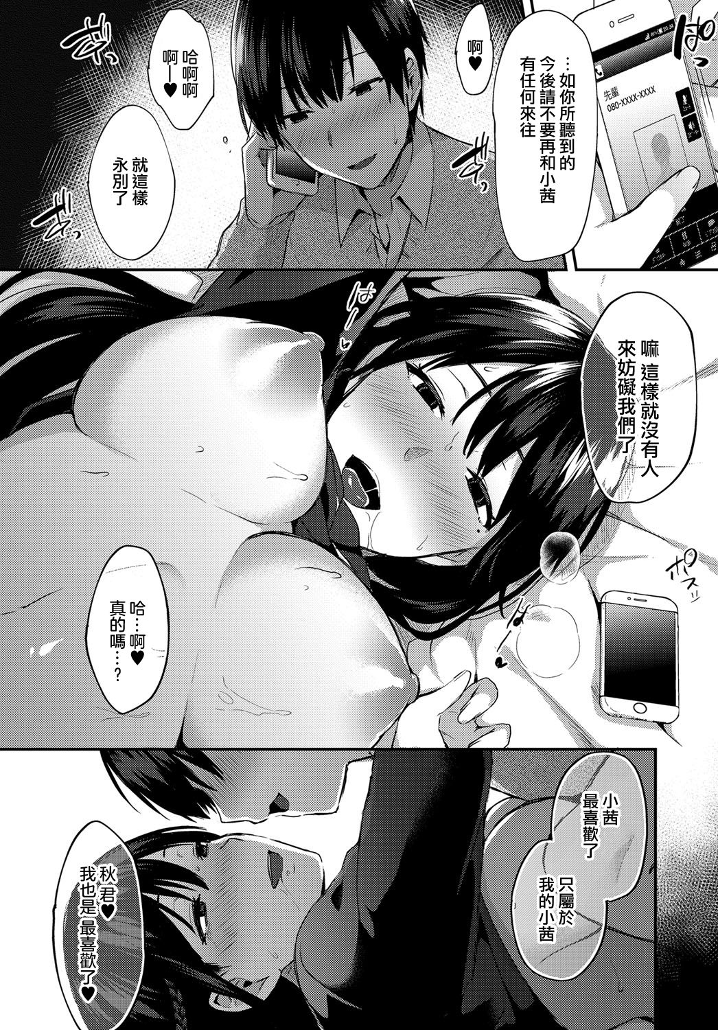 [Manga] [Ikeshita Maue] ANE ga KOI w shitarashiinde Single book, rape, big tits, NTR, creampie#[47P]-43