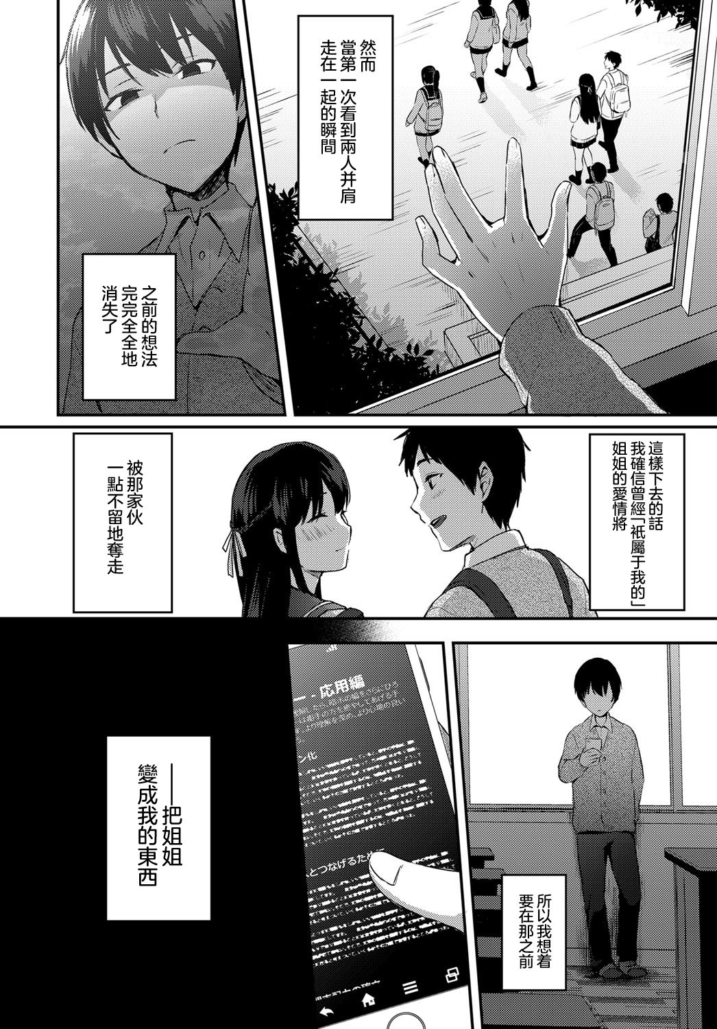 [Manga] [Ikeshita Maue] ANE ga KOI w shitarashiinde Single book, rape, big tits, NTR, creampie#[47P]-5