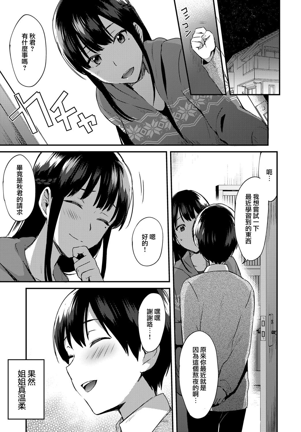 [Manga] [Ikeshita Maue] ANE ga KOI w shitarashiinde Single book, rape, big tits, NTR, creampie#[47P]-6