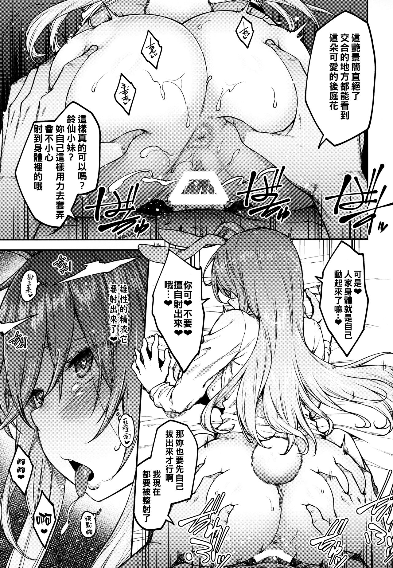 [Manga] (Reitaisai 16) [Hirjuu Renshuuchu (Hirya)] Hatsuju Usagi (Tuhu Prject) Single book, orgasm, big tits, bunny girl, group p#[24P]-12
