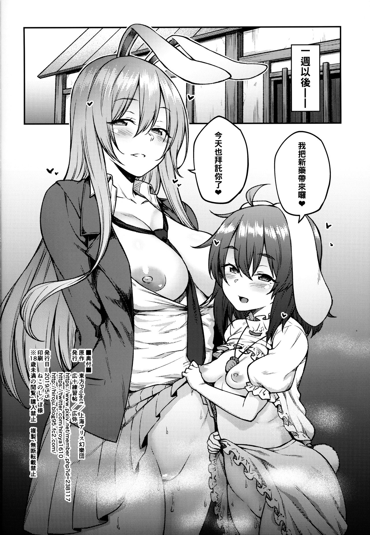[Manga] (Reitaisai 16) [Hirjuu Renshuuchu (Hirya)] Hatsuju Usagi (Tuhu Prject) Single book, orgasm, big tits, bunny girl, group p#[24P]-23