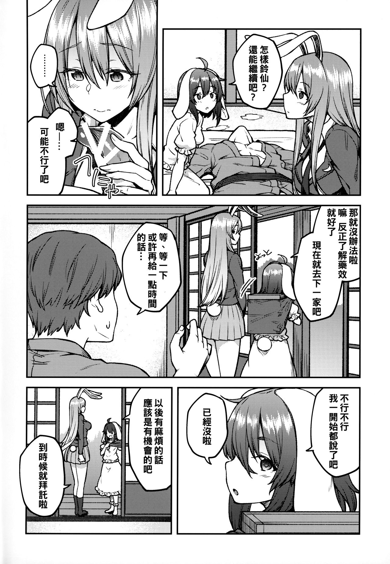 [Manga] (Reitaisai 16) [Hirjuu Renshuuchu (Hirya)] Hatsuju Usagi (Tuhu Prject) Single book, orgasm, big tits, bunny girl, group p#[24P]-3