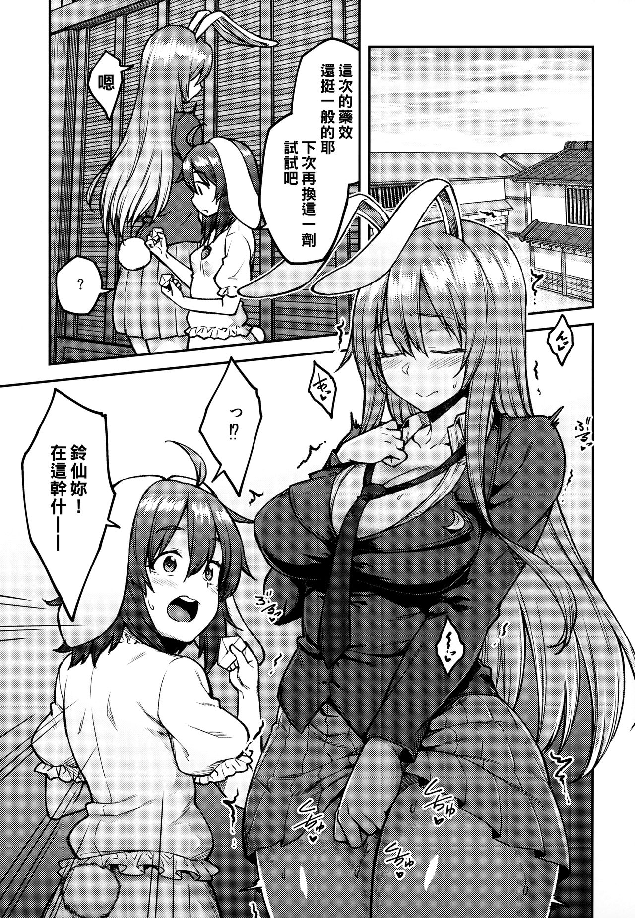 [Manga] (Reitaisai 16) [Hirjuu Renshuuchu (Hirya)] Hatsuju Usagi (Tuhu Prject) Single book, orgasm, big tits, bunny girl, group p#[24P]-4